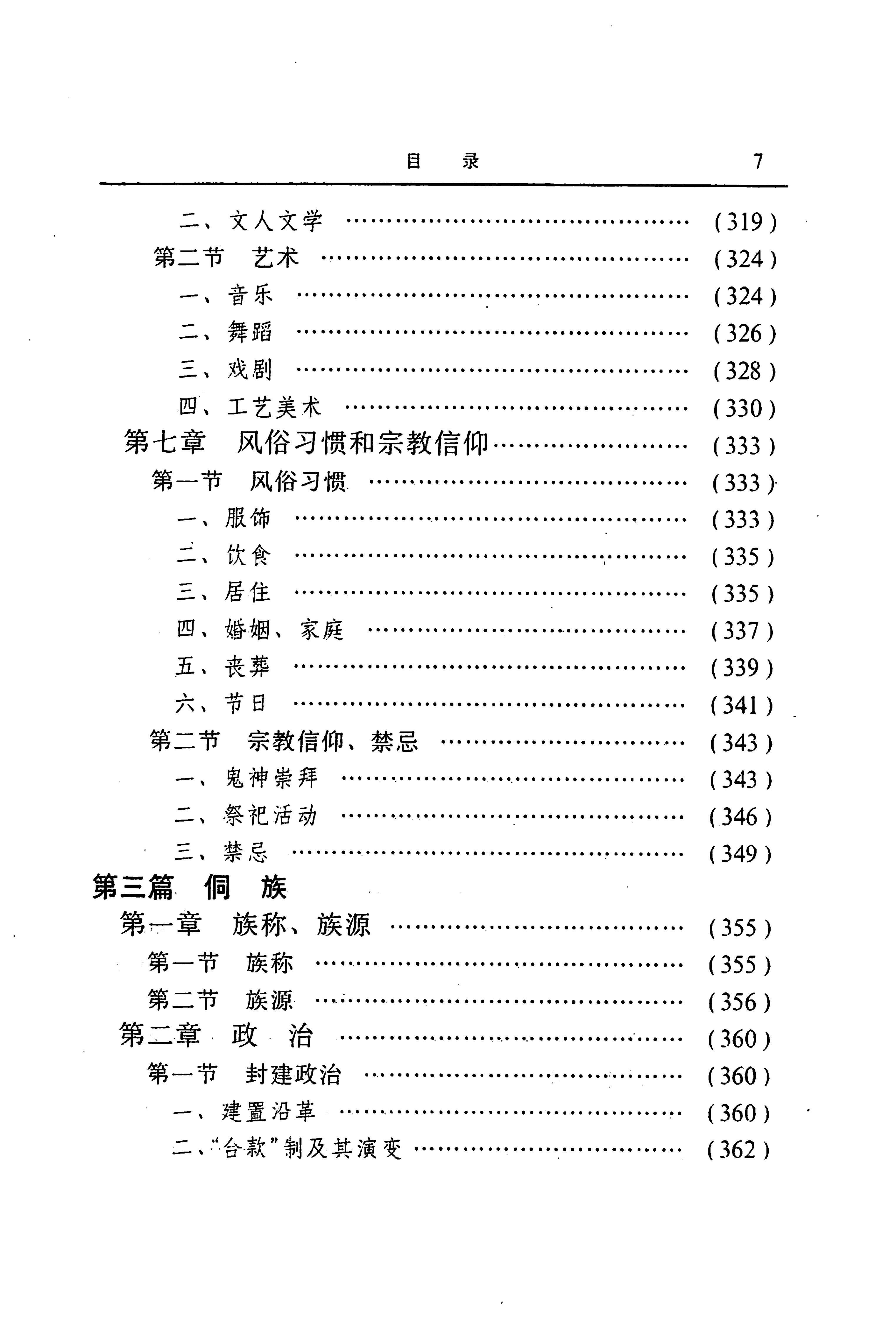 湖南省志第二十四卷民族志_53.jpg