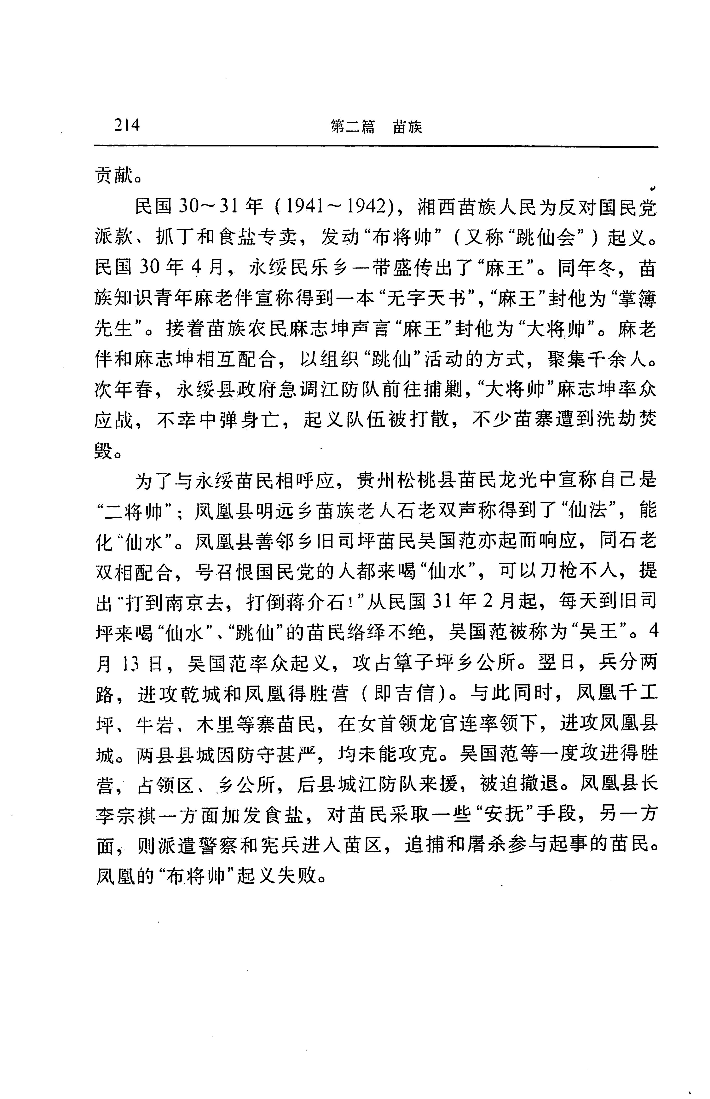 湖南省志第二十四卷民族志_278.jpg