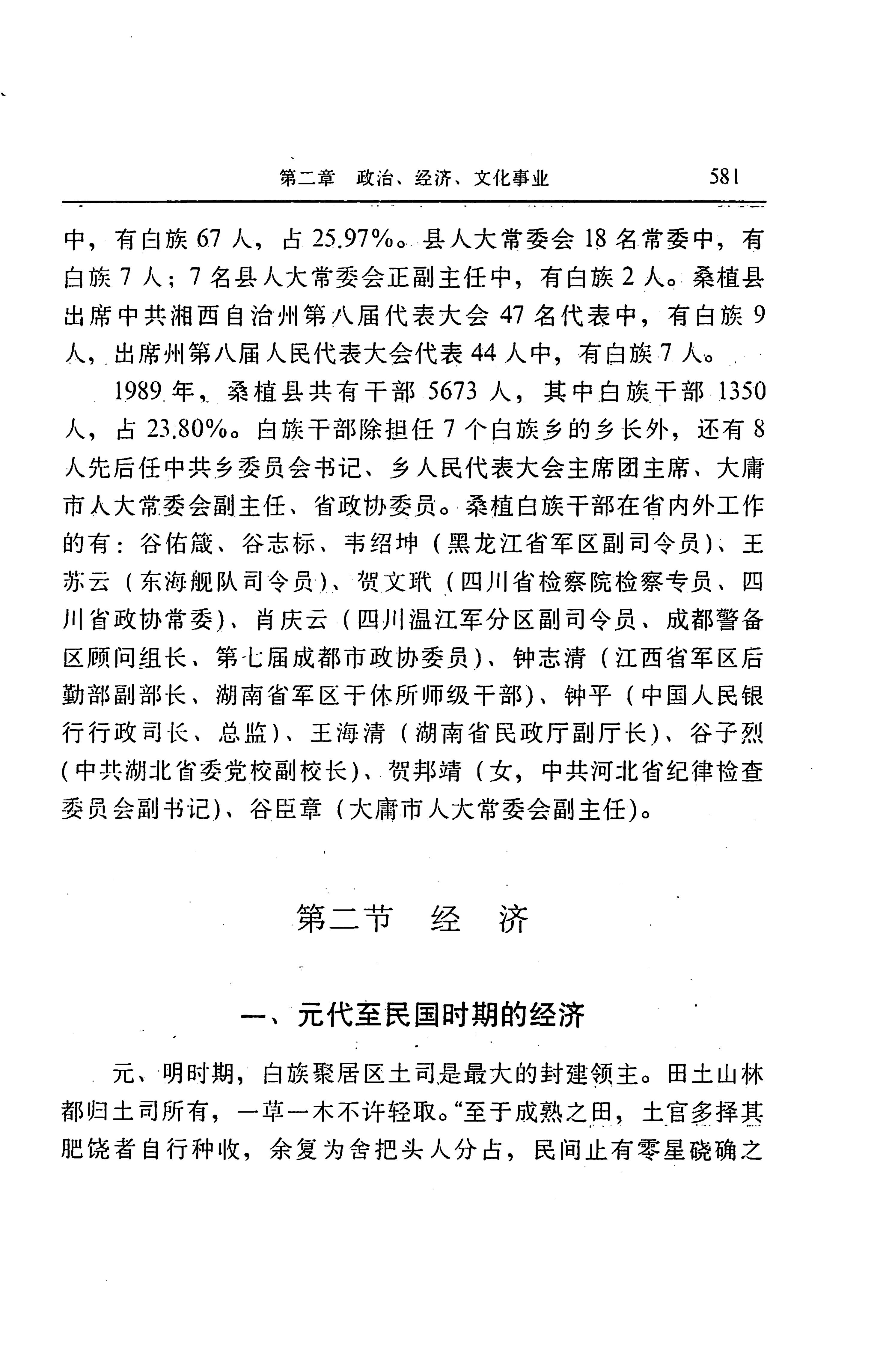 湖南省志第二十四卷民族志_645.jpg