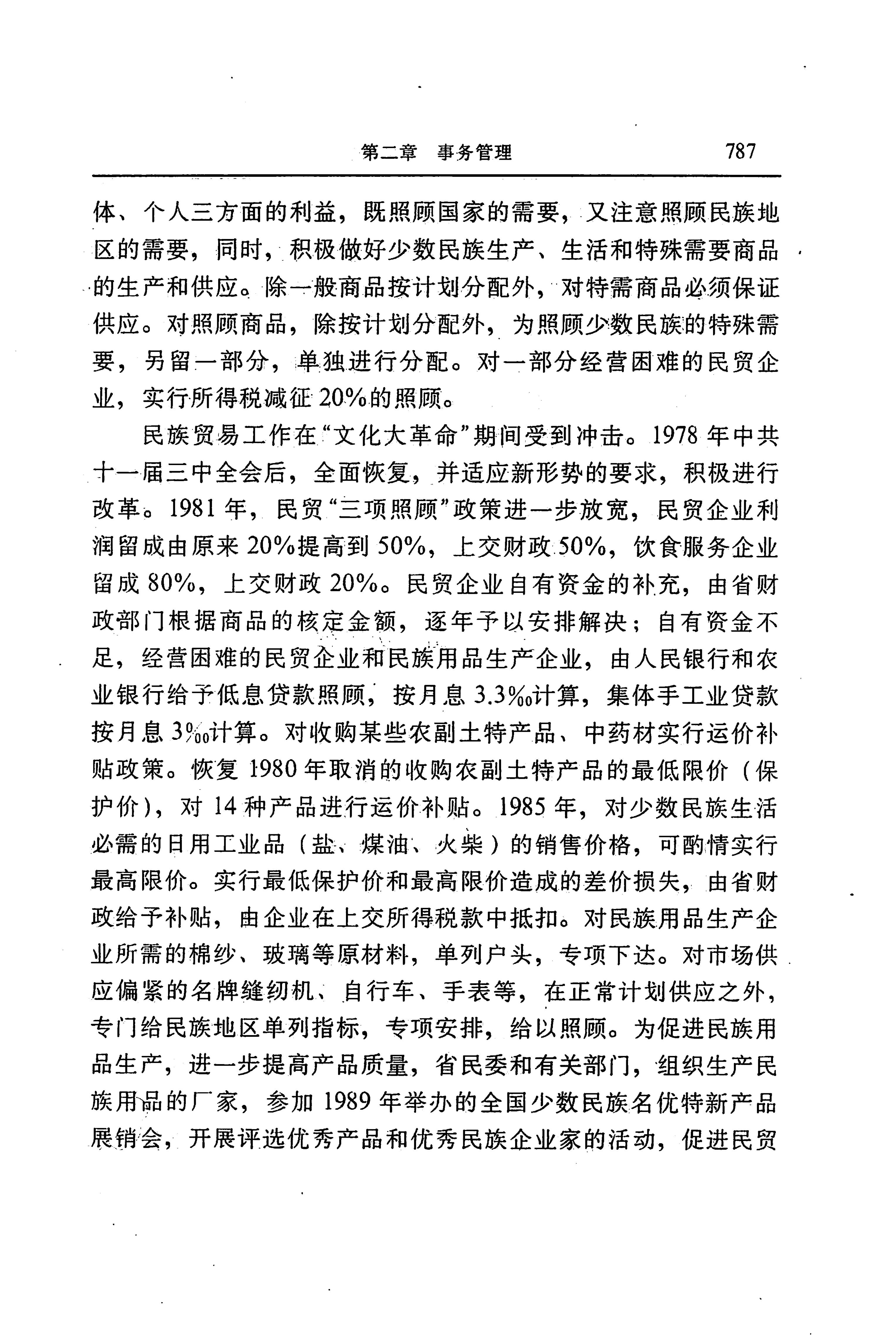 湖南省志第二十四卷民族志_851.jpg