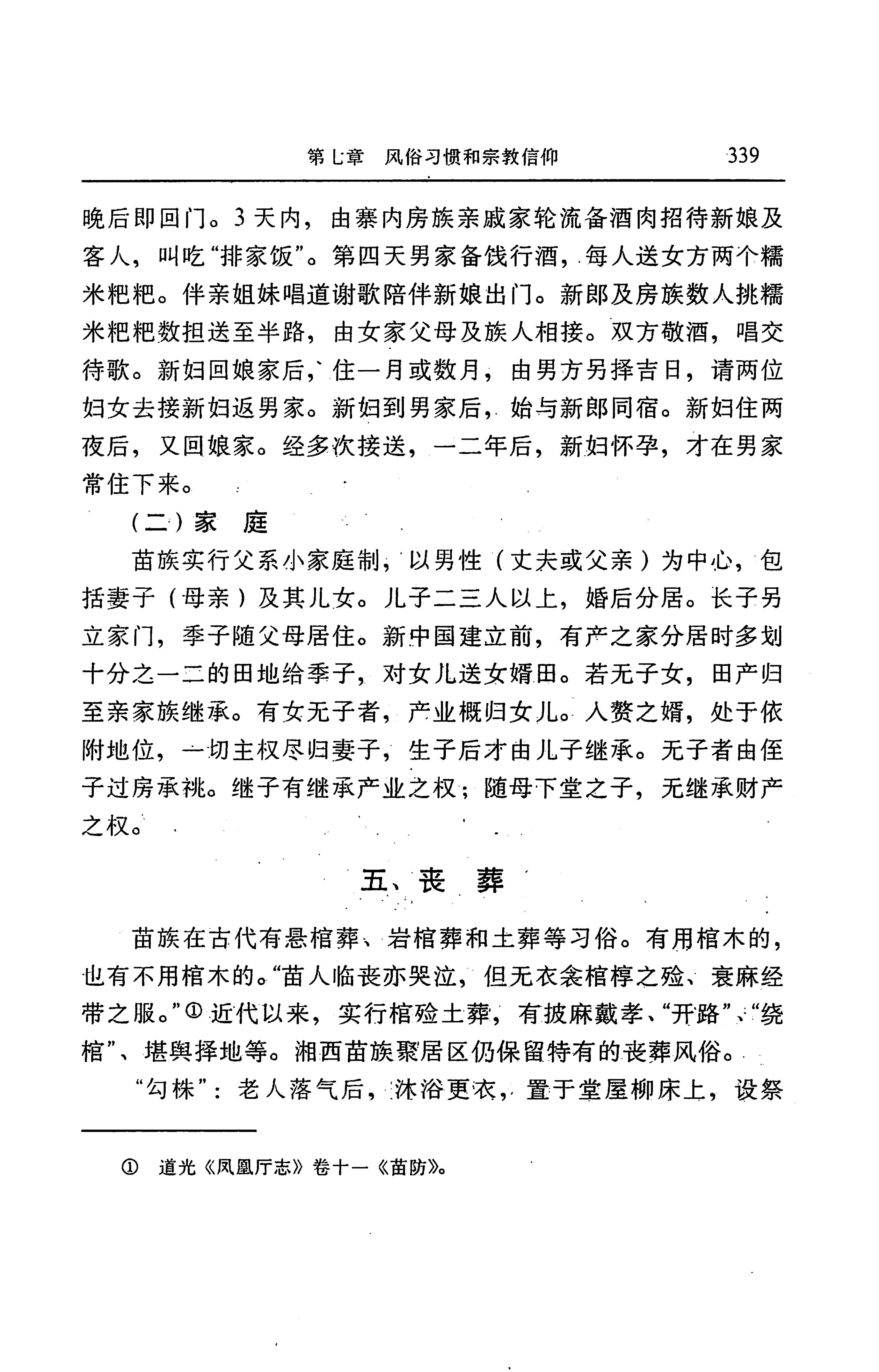 湖南省志第二十四卷民族志_403.jpg
