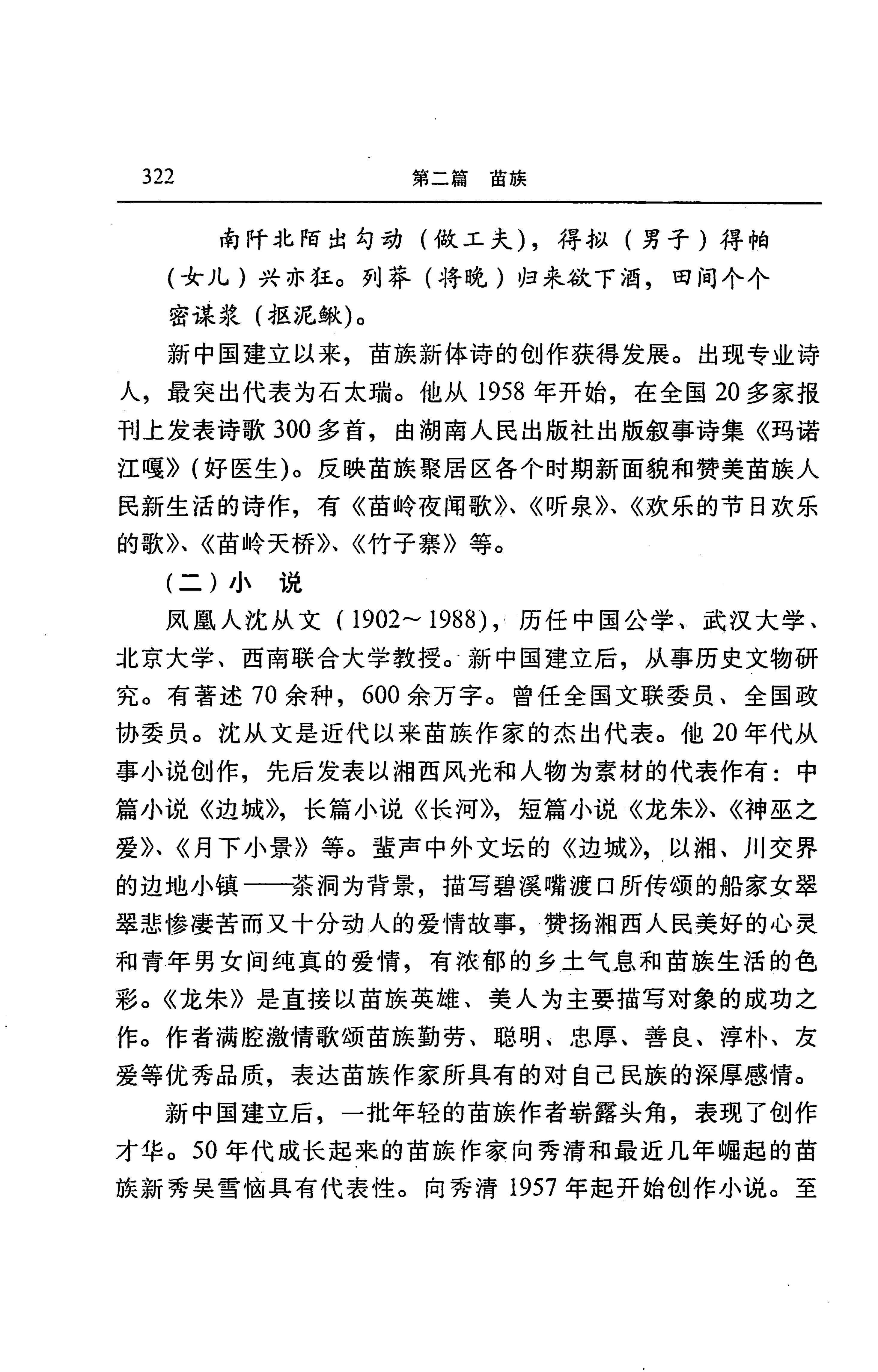 湖南省志第二十四卷民族志_386.jpg