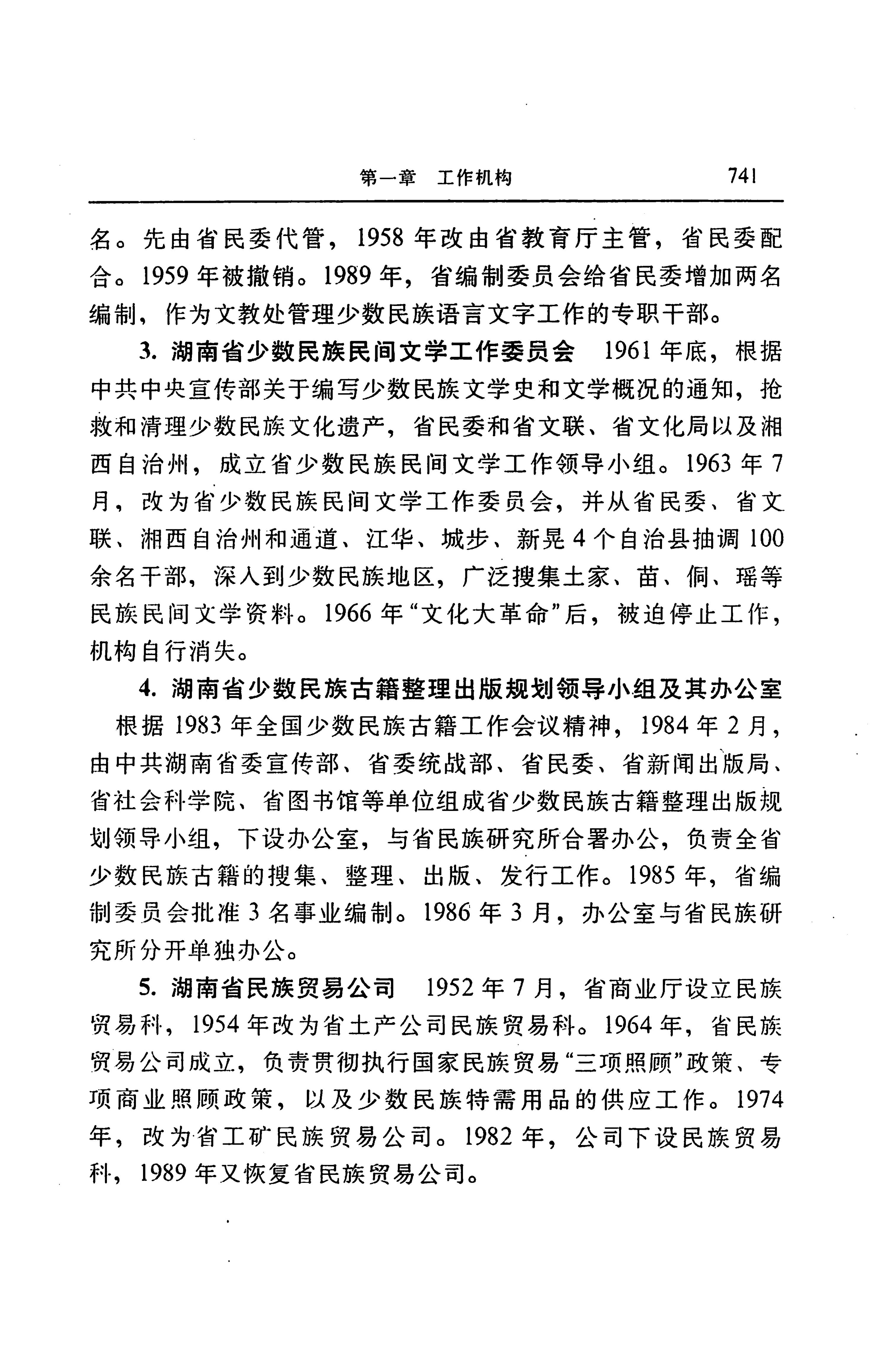 湖南省志第二十四卷民族志_805.jpg