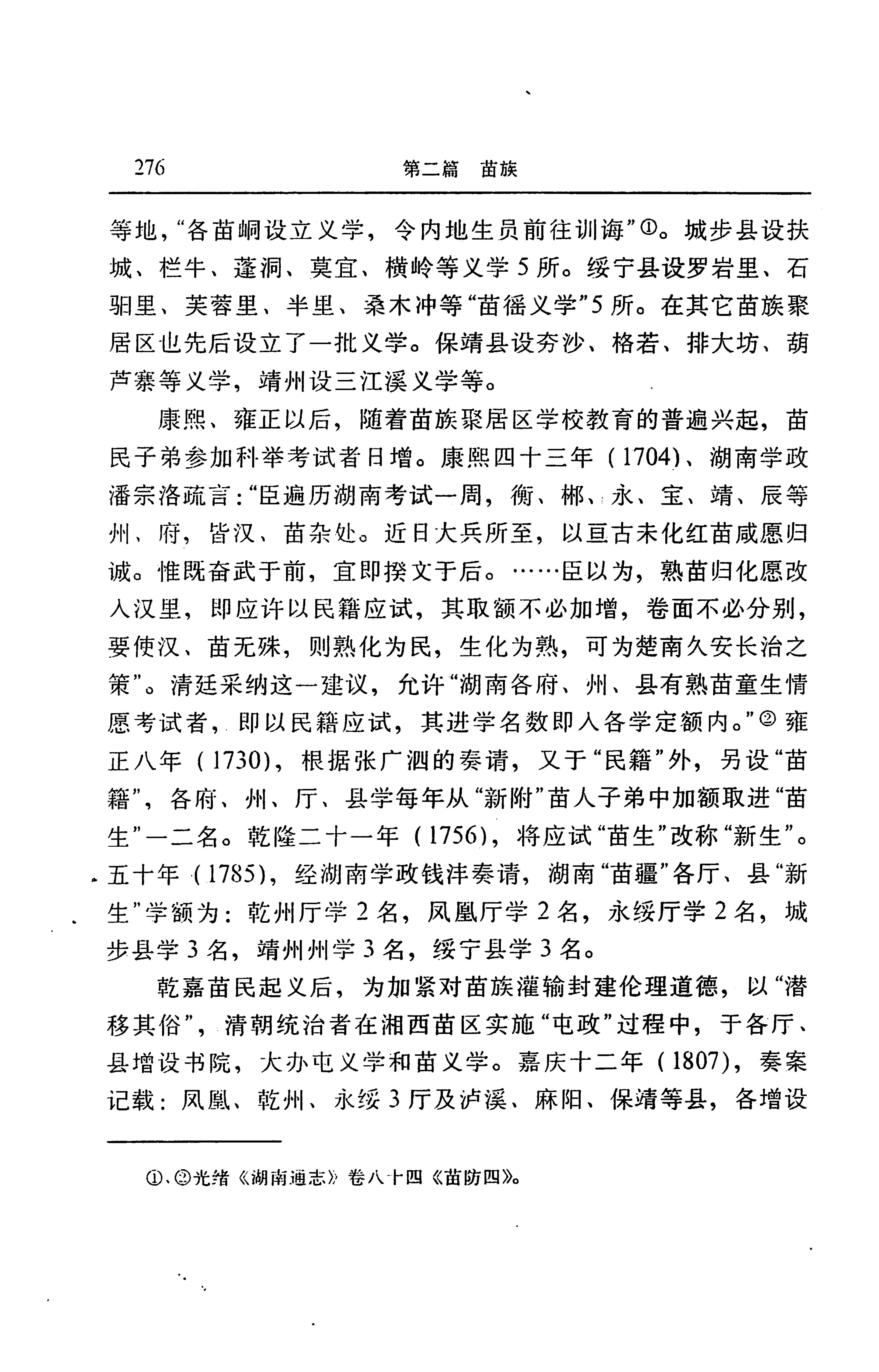 湖南省志第二十四卷民族志_340.jpg
