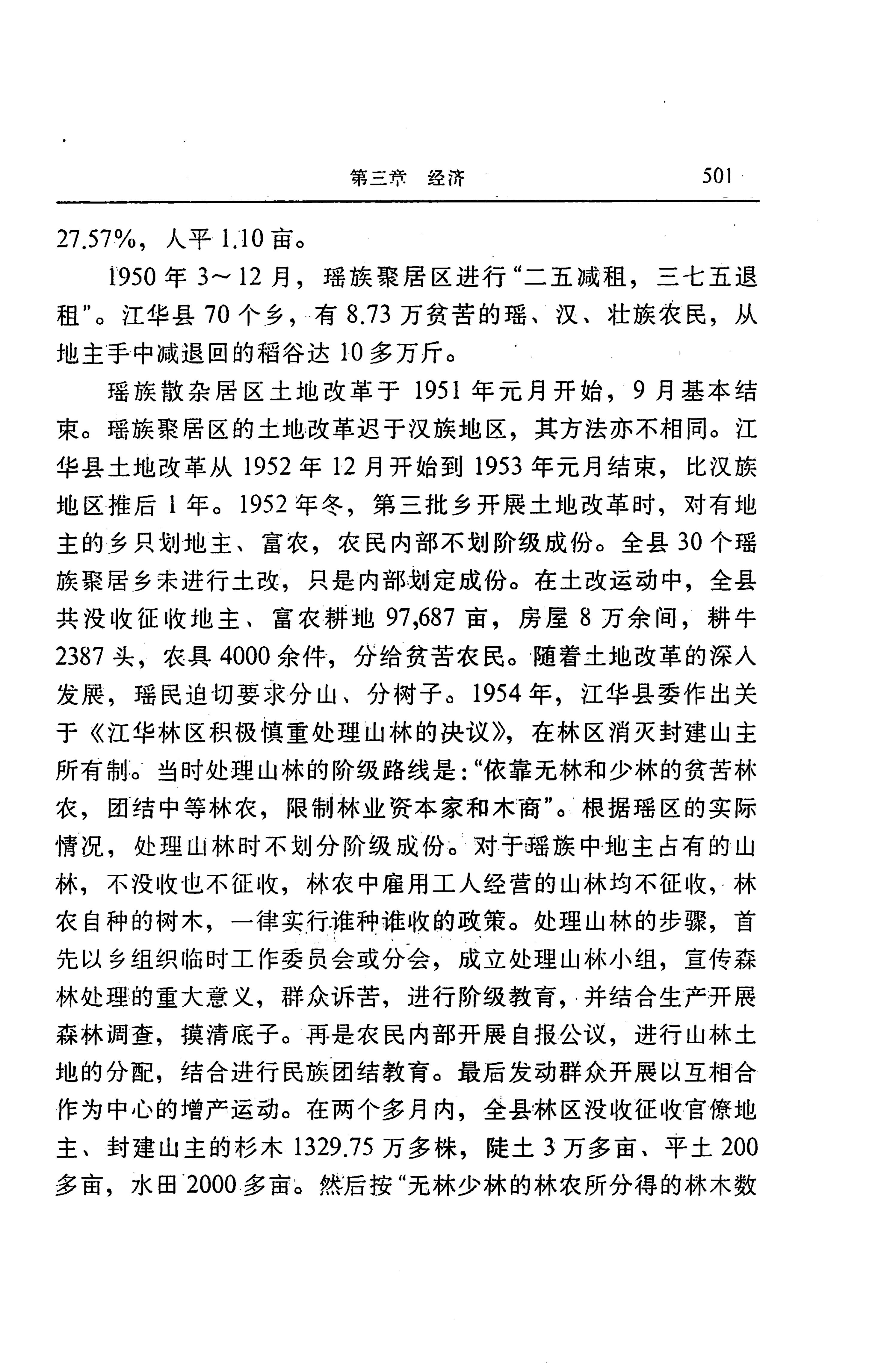 湖南省志第二十四卷民族志_565.jpg