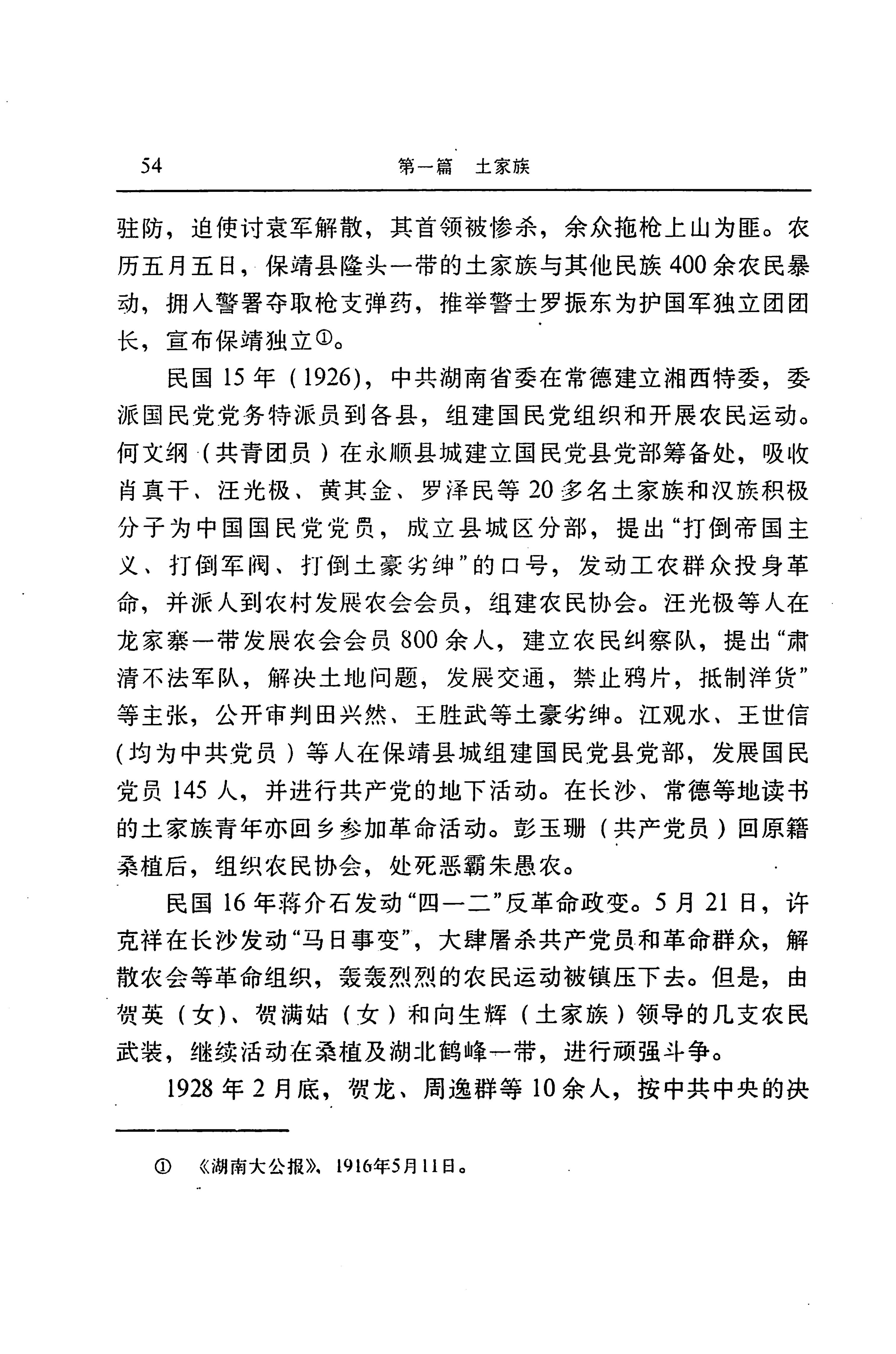 湖南省志第二十四卷民族志_118.jpg