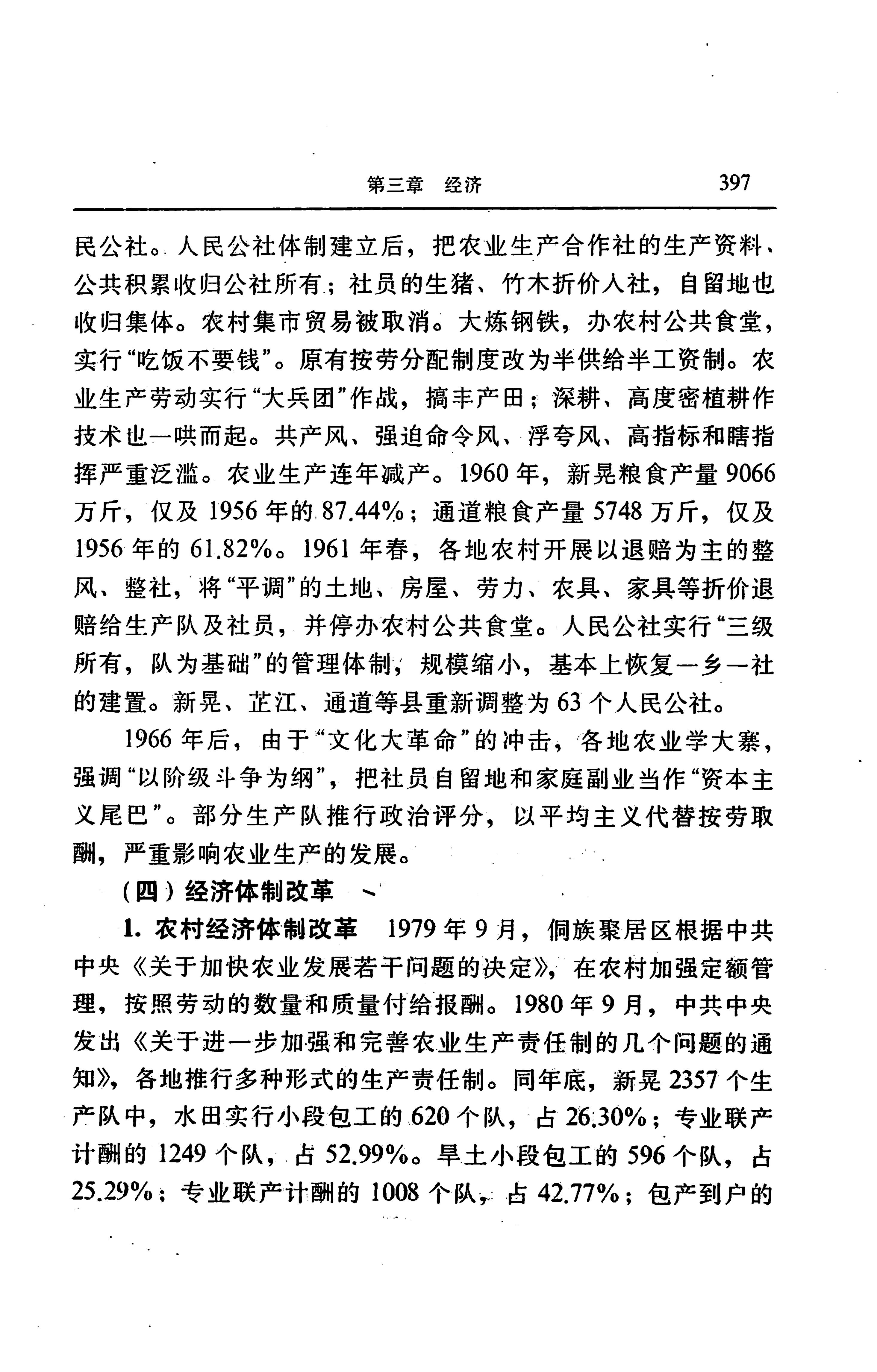 湖南省志第二十四卷民族志_461.jpg