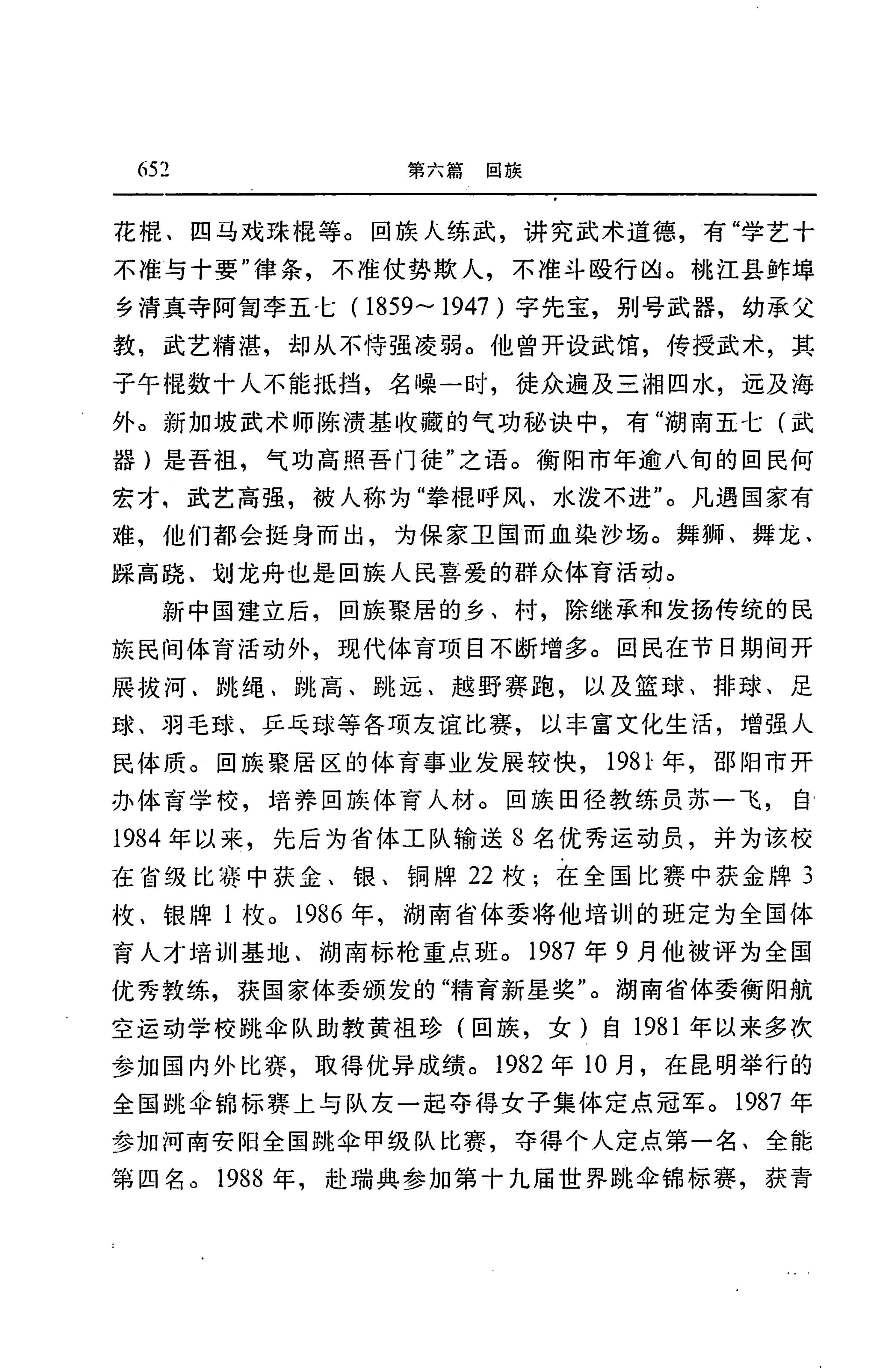 湖南省志第二十四卷民族志_716.jpg