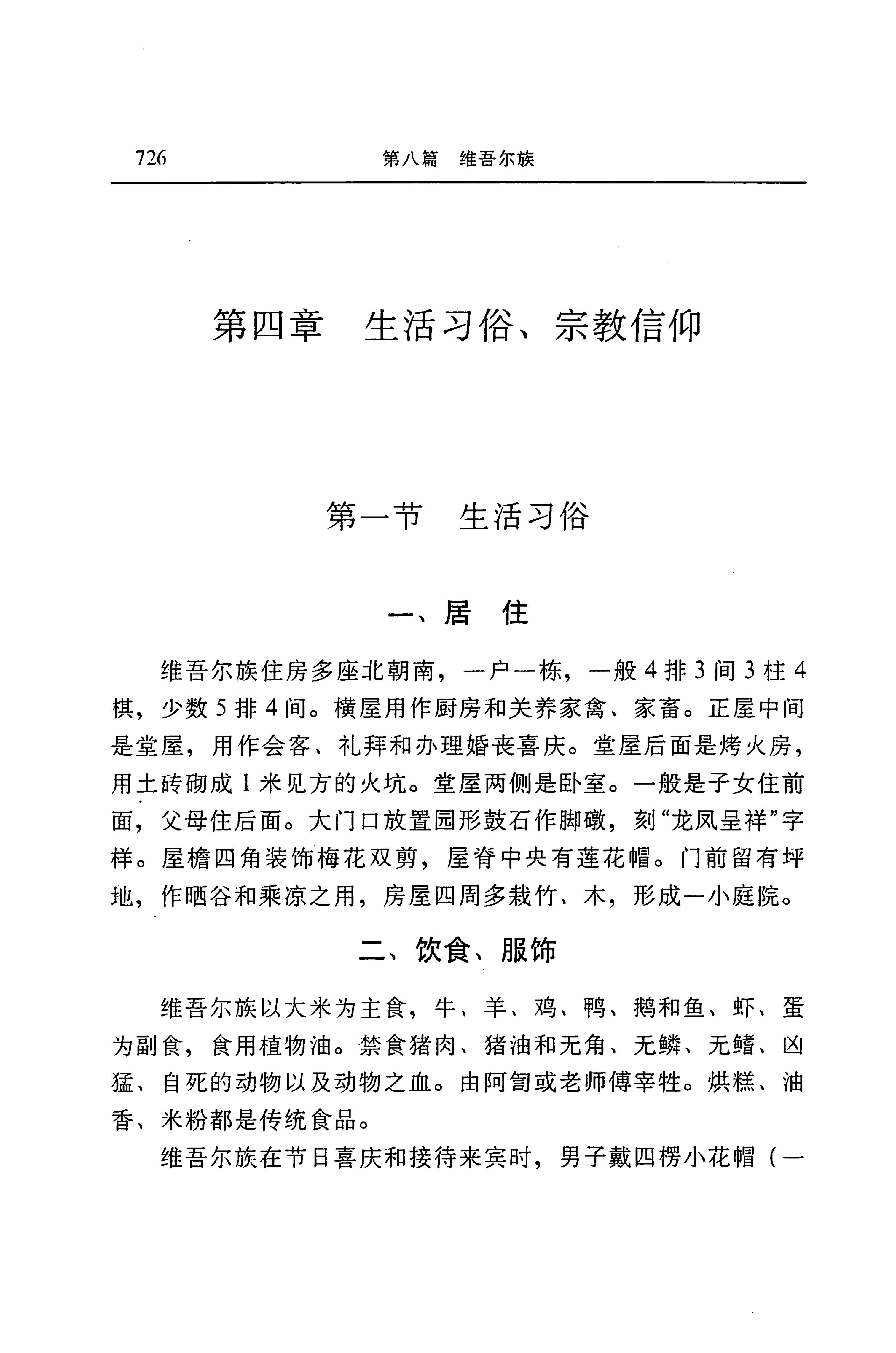 湖南省志第二十四卷民族志_790.jpg