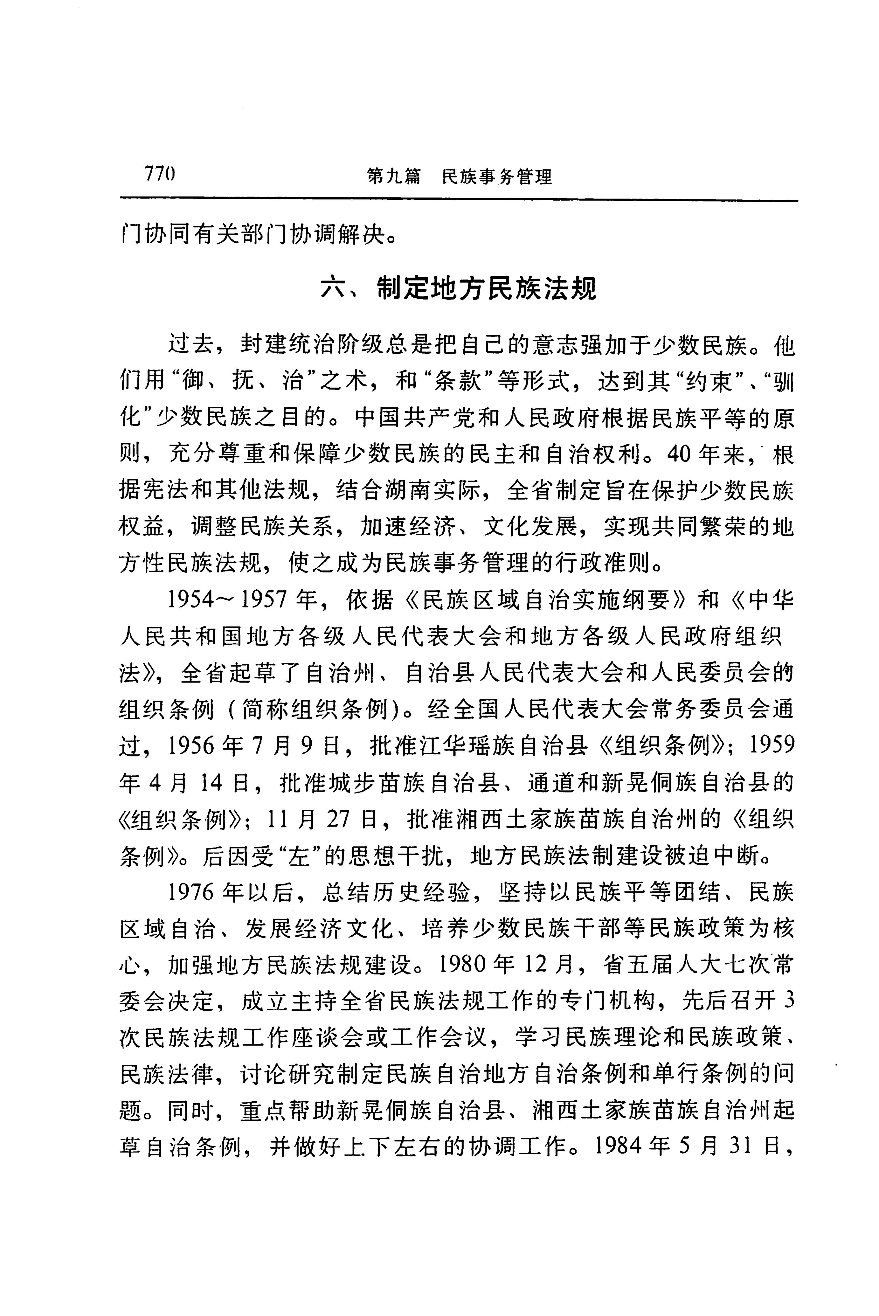 湖南省志第二十四卷民族志_834.jpg