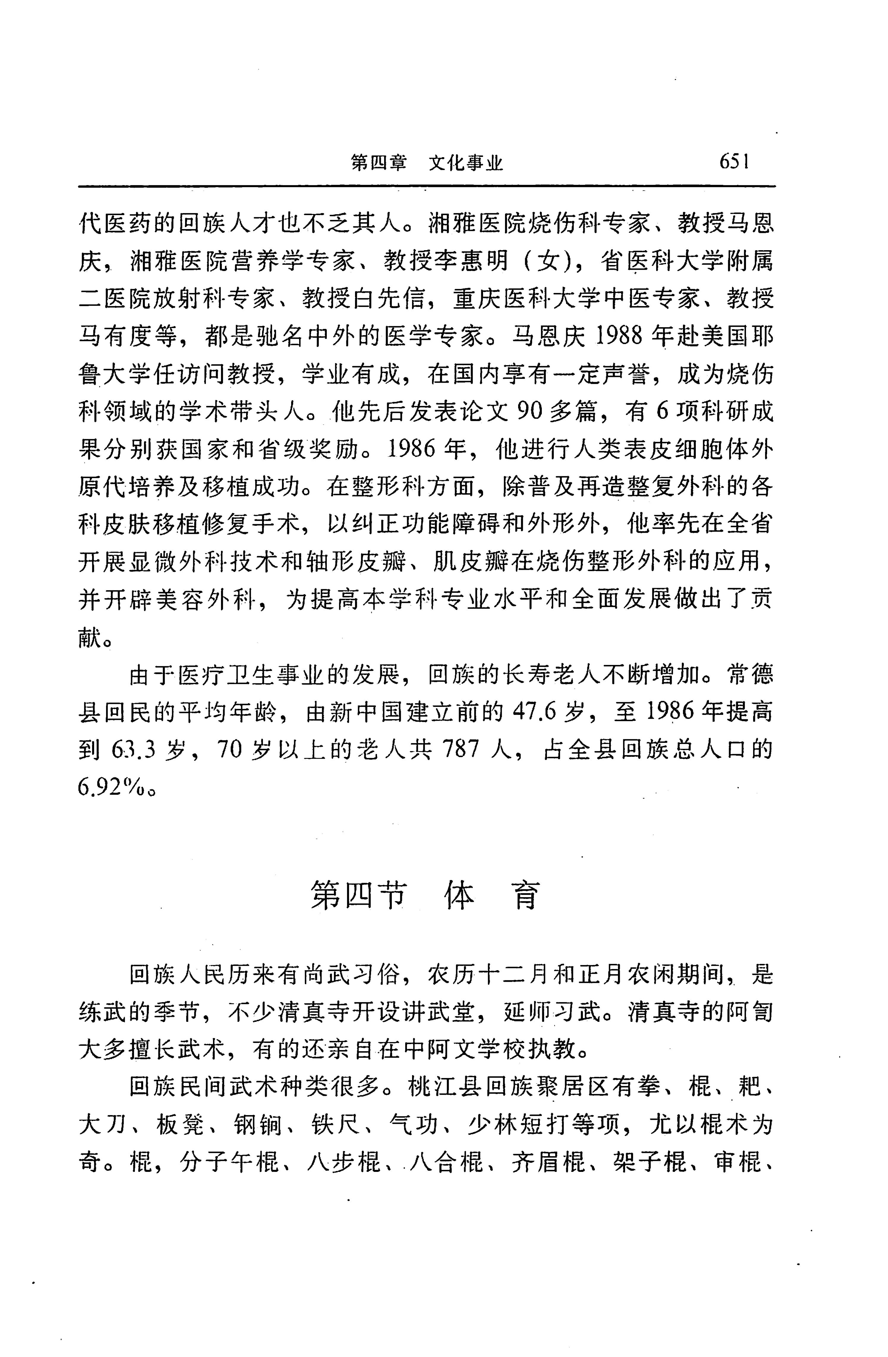 湖南省志第二十四卷民族志_715.jpg