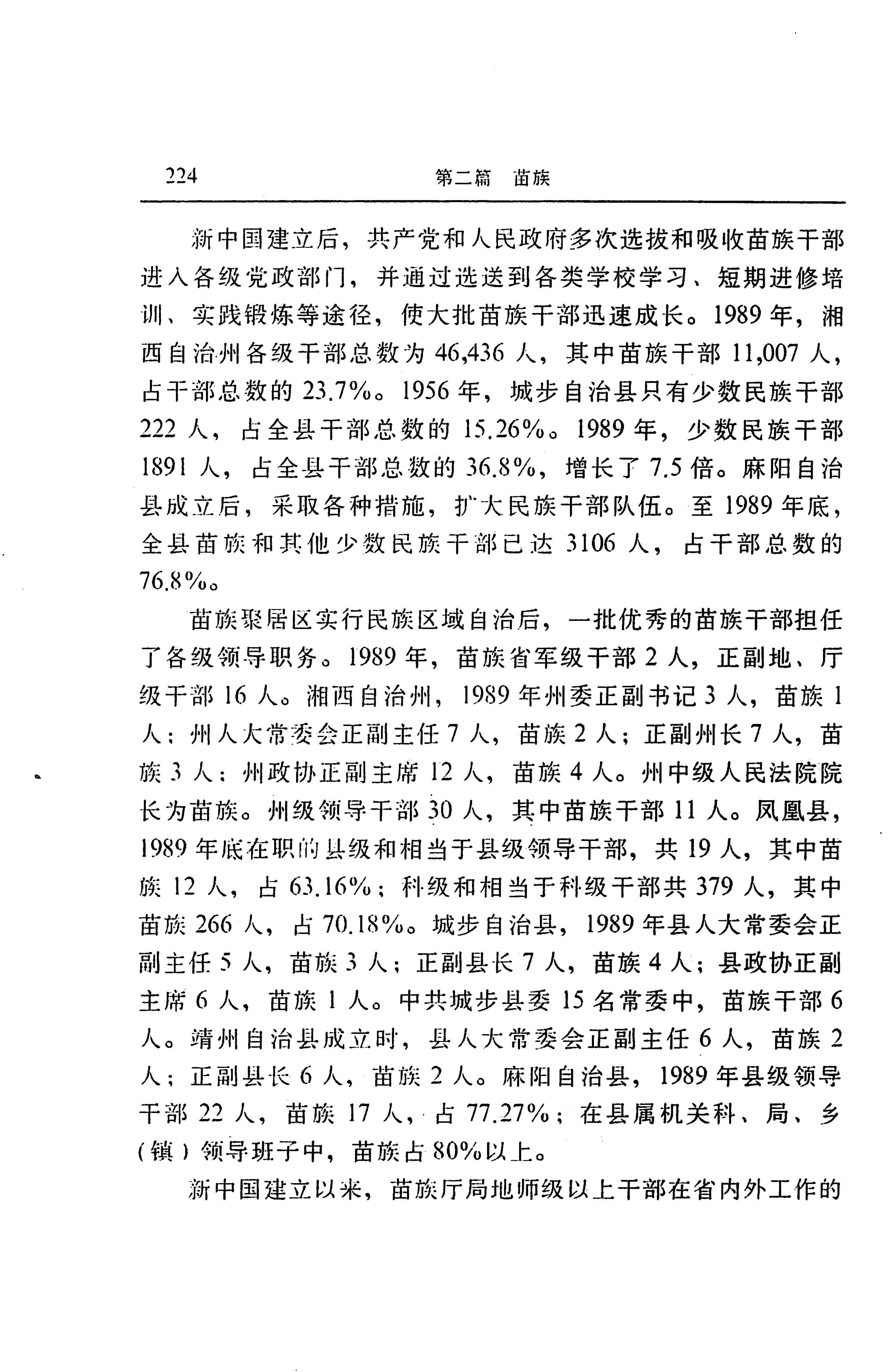 湖南省志第二十四卷民族志_288.jpg