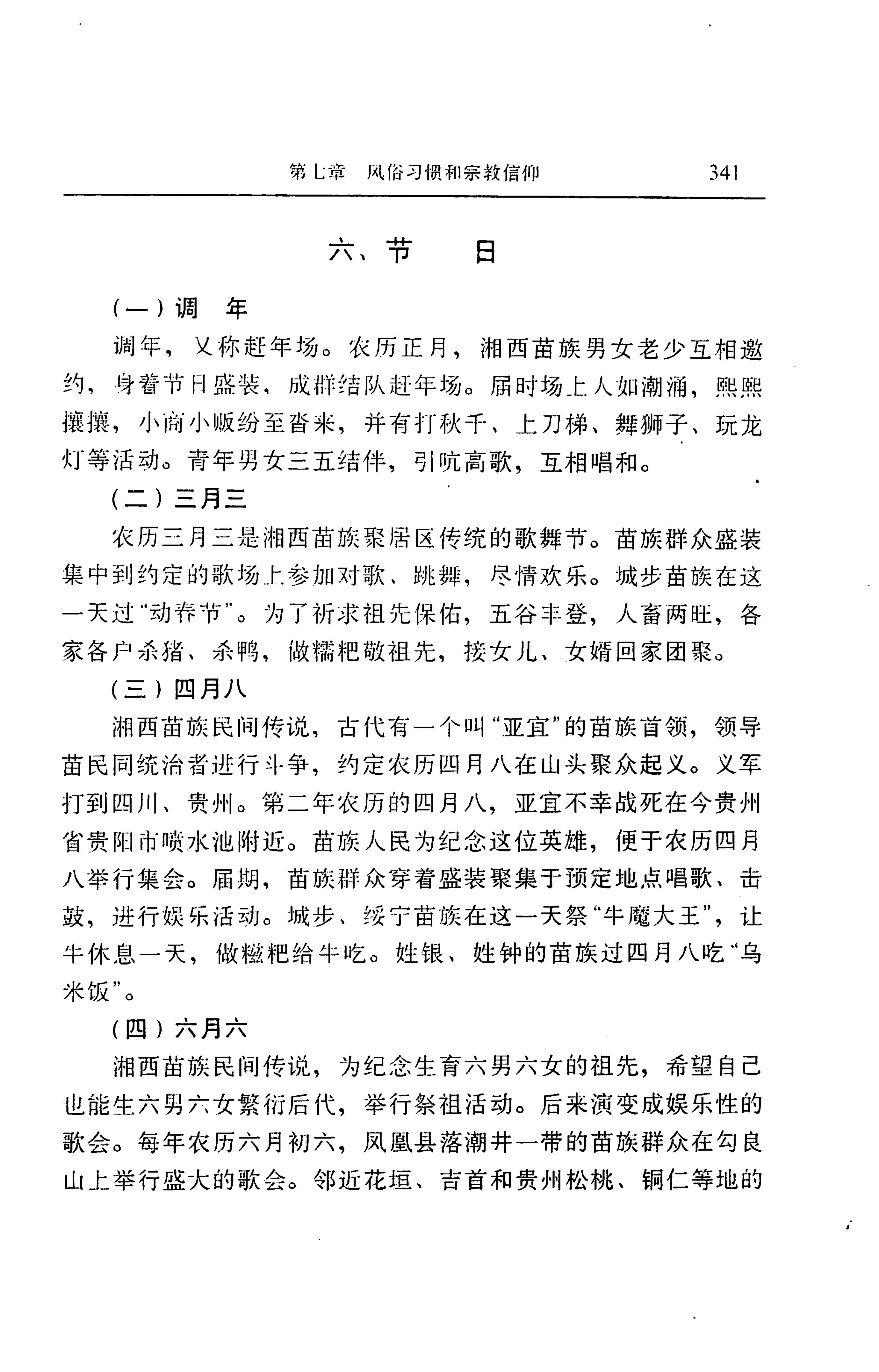 湖南省志第二十四卷民族志_405.jpg