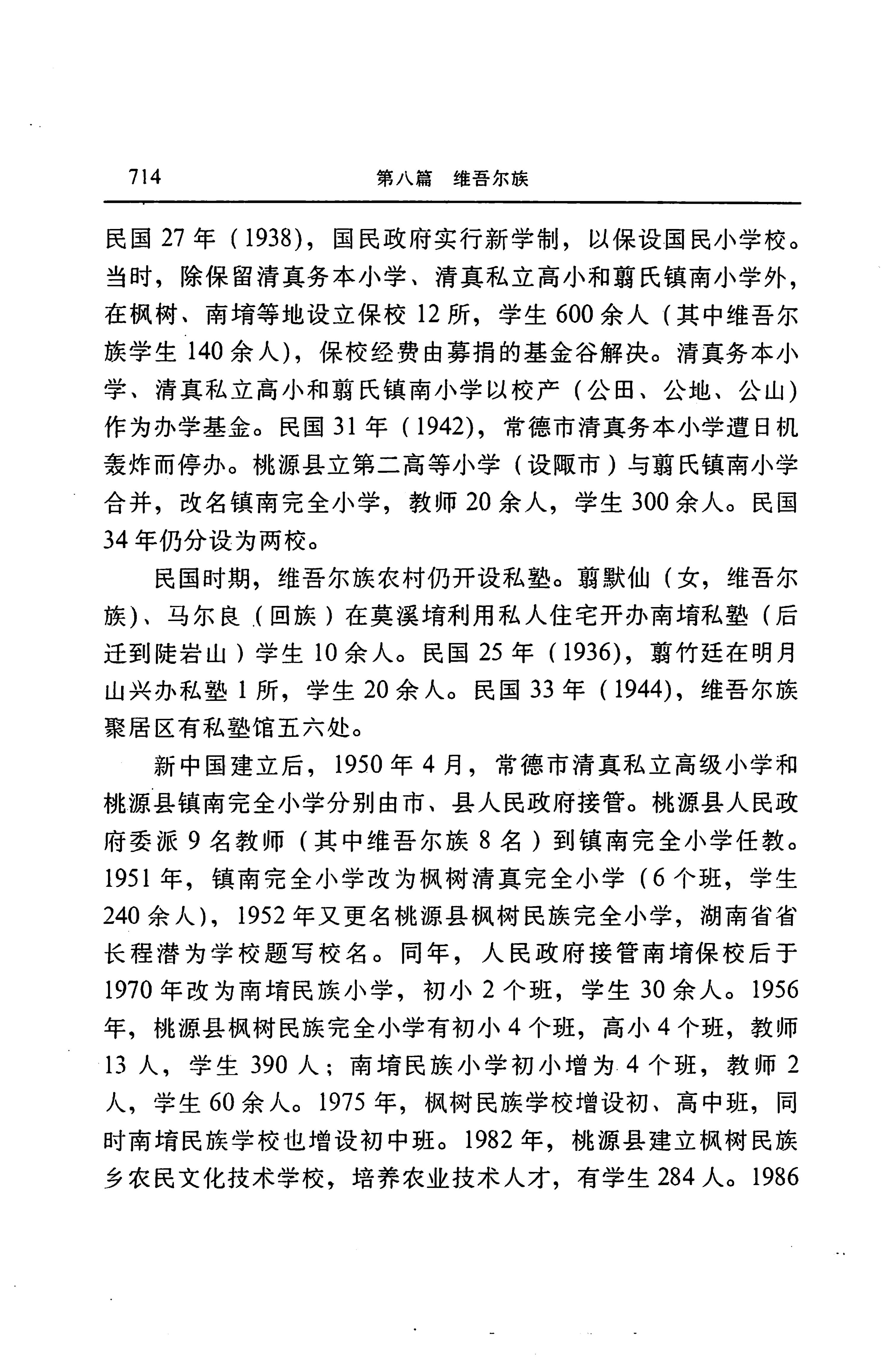 湖南省志第二十四卷民族志_778.jpg
