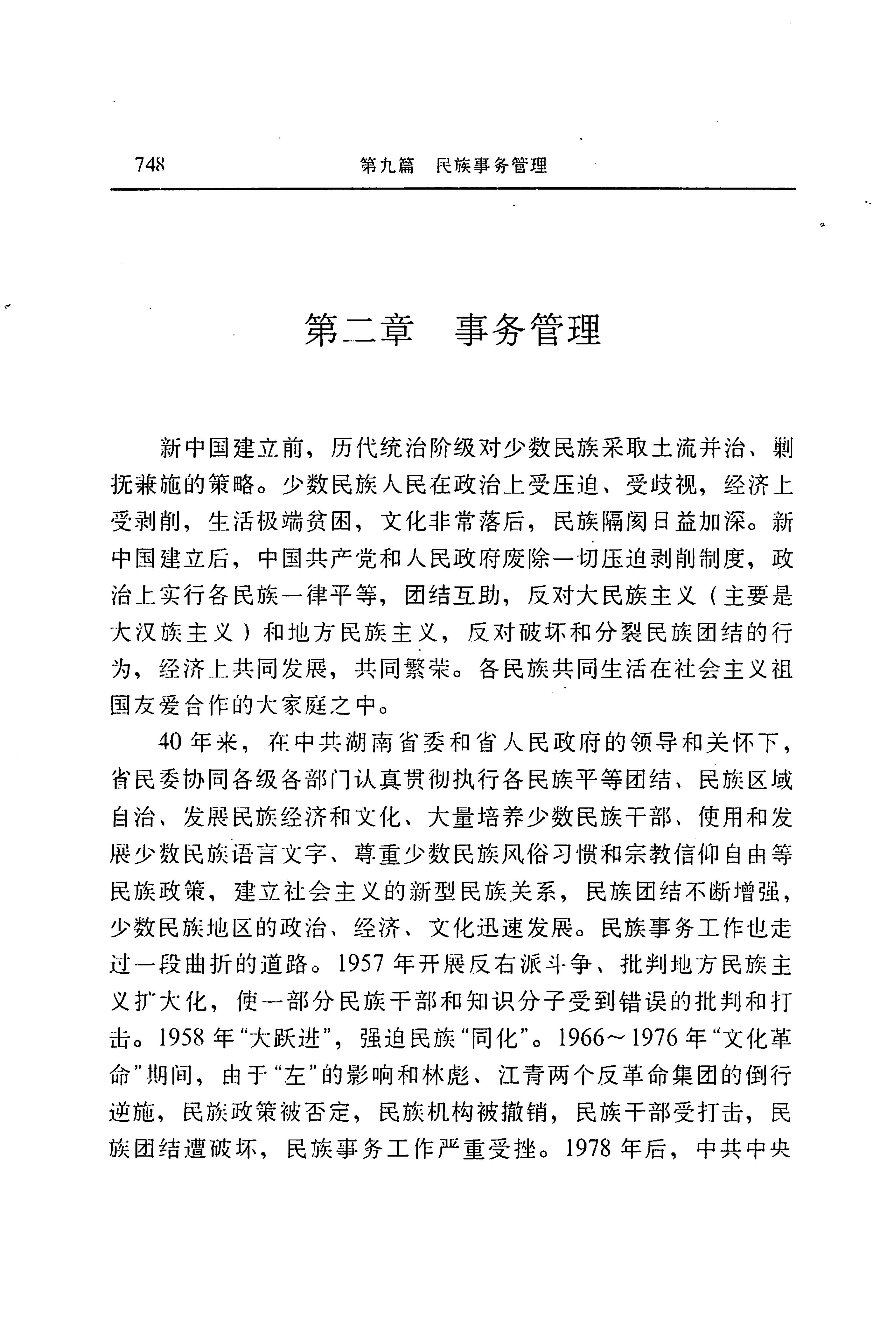 湖南省志第二十四卷民族志_812.jpg