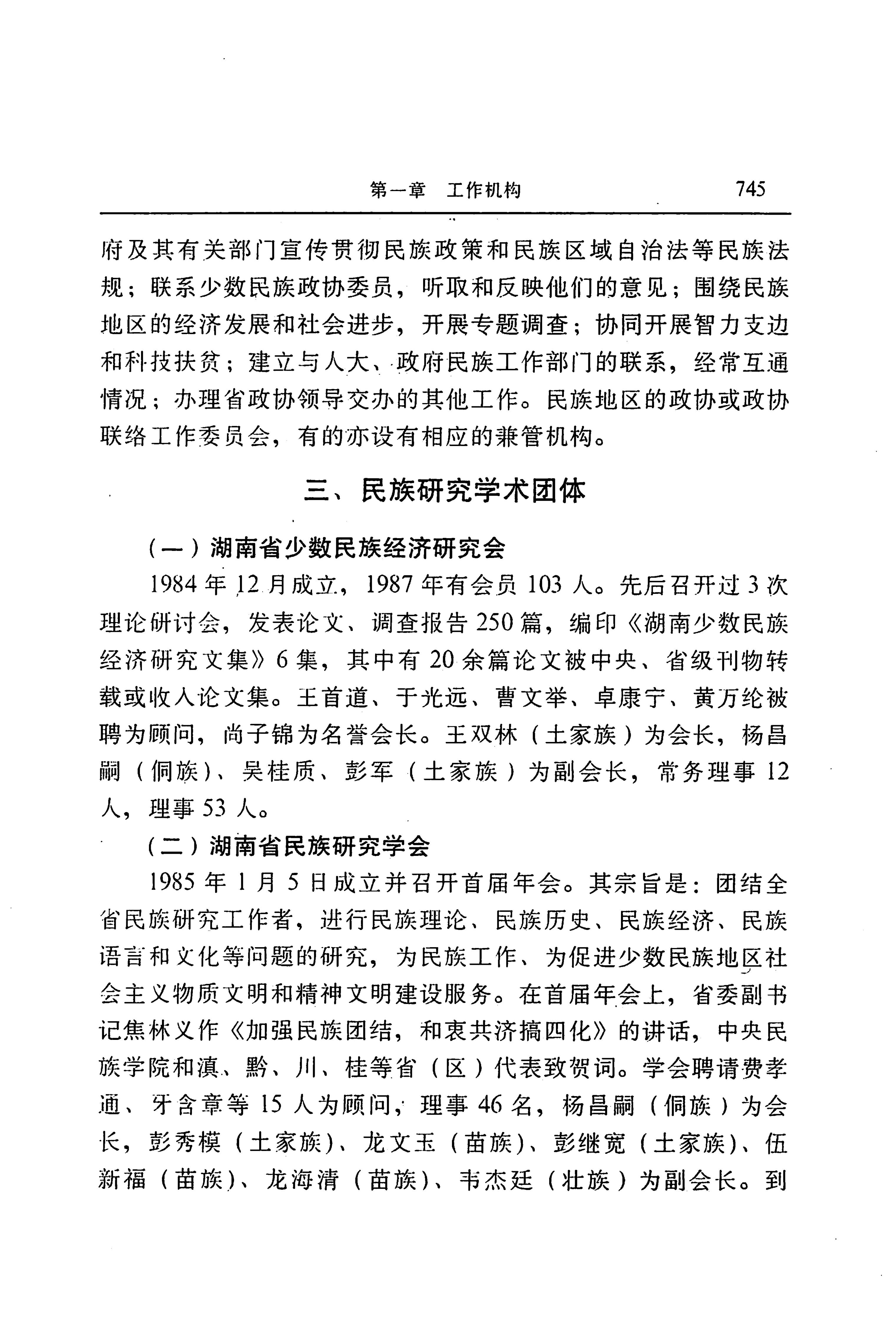 湖南省志第二十四卷民族志_809.jpg
