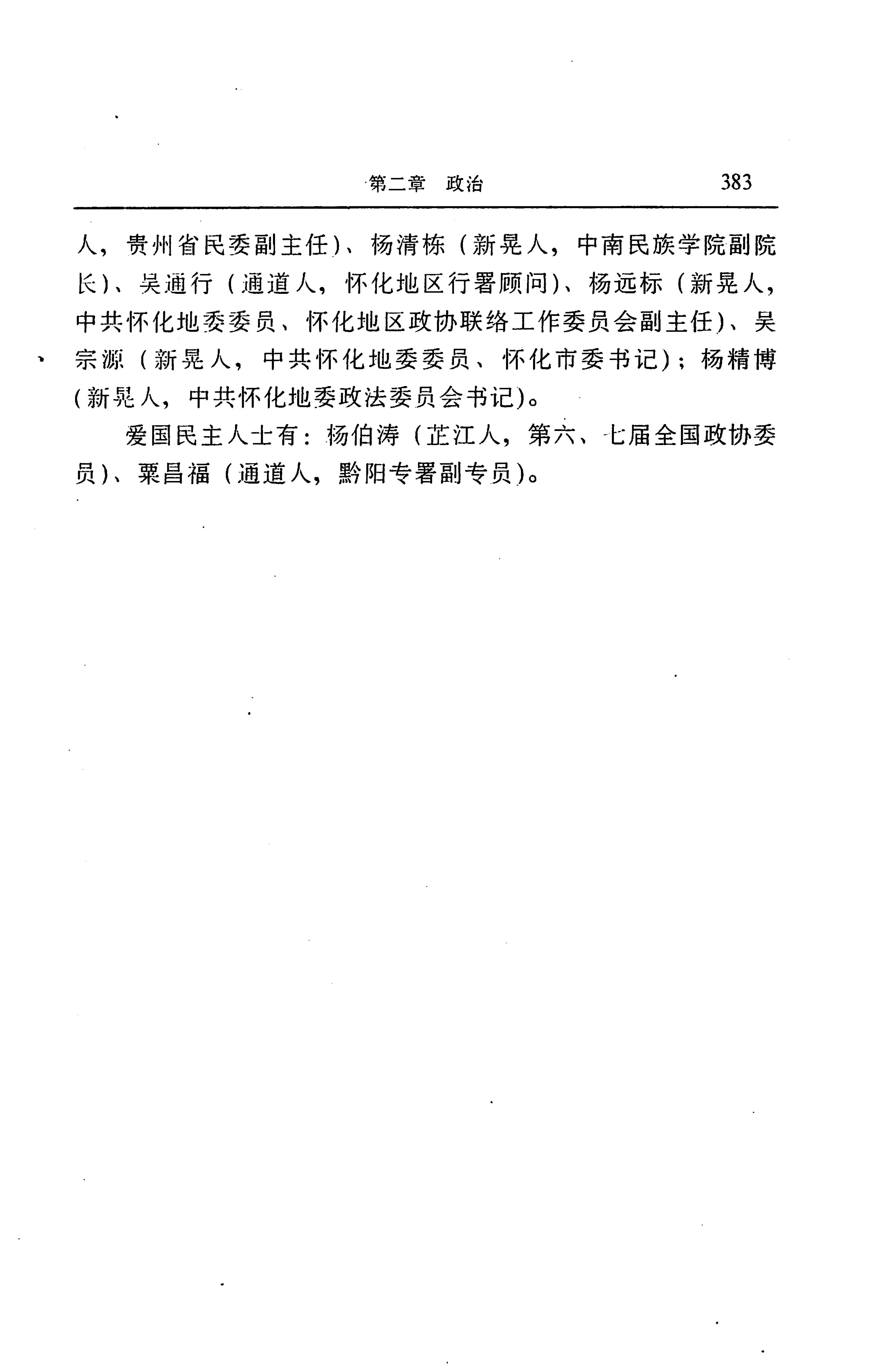 湖南省志第二十四卷民族志_447.jpg