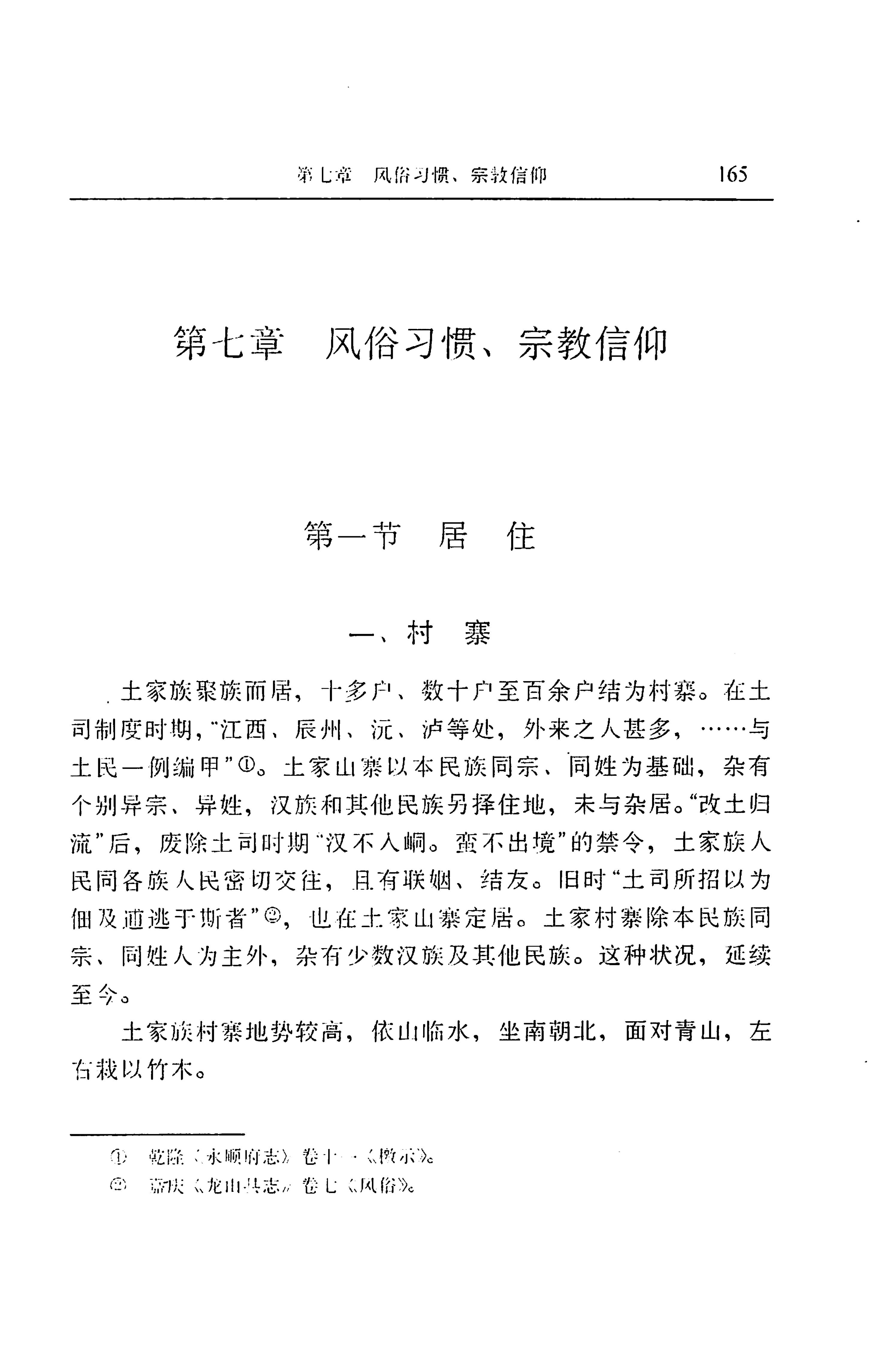湖南省志第二十四卷民族志_229.jpg