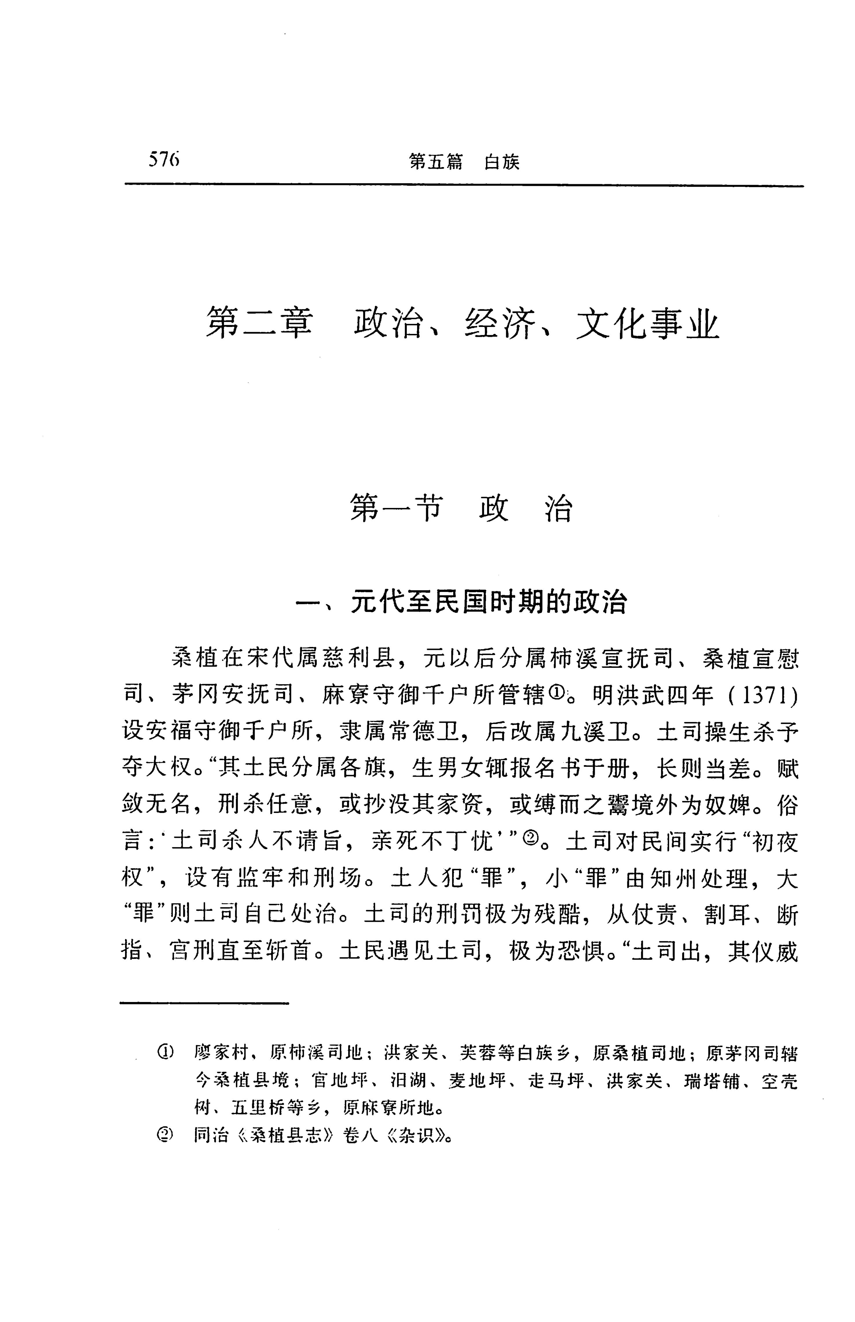 湖南省志第二十四卷民族志_640.jpg