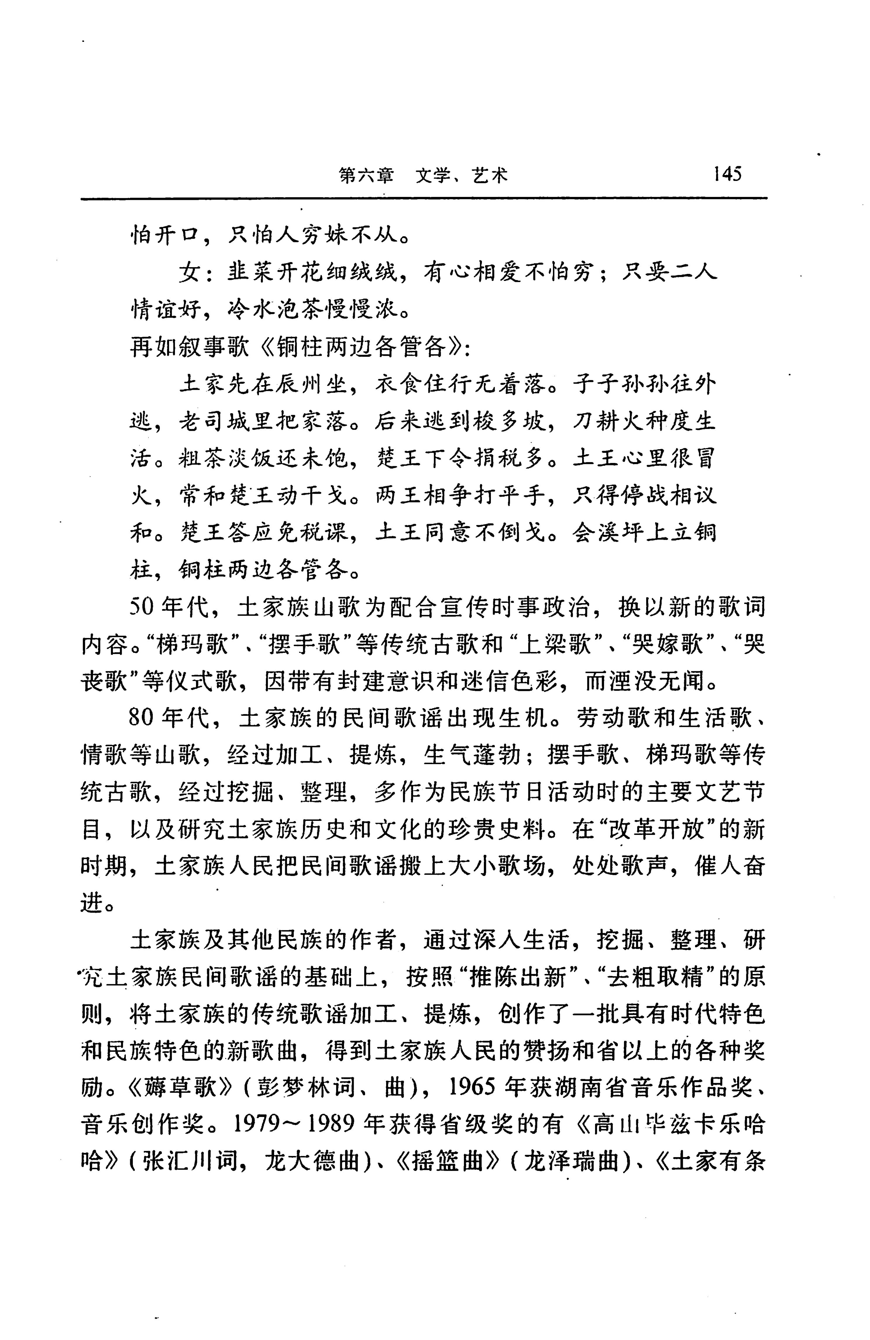 湖南省志第二十四卷民族志_209.jpg
