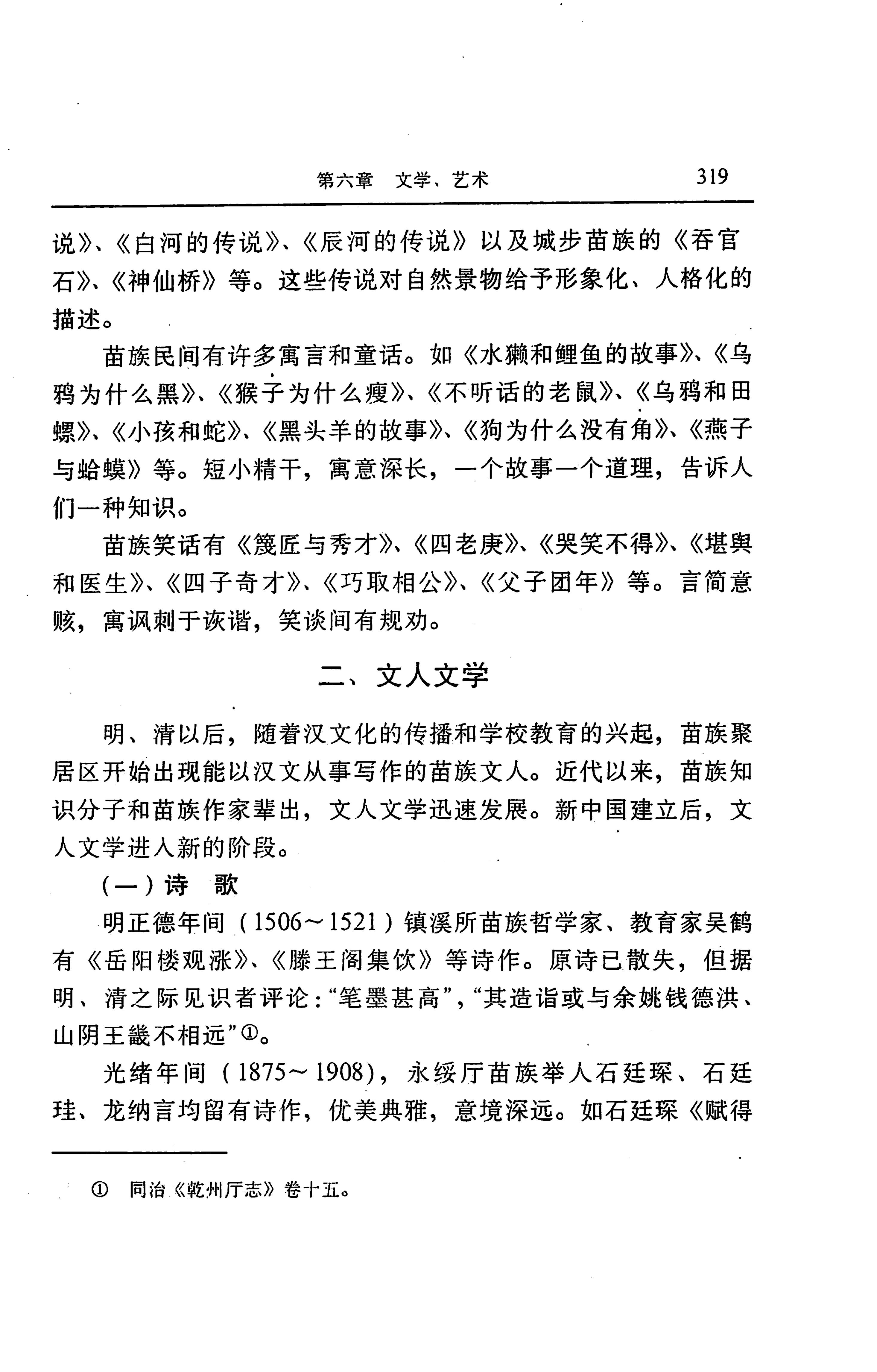 湖南省志第二十四卷民族志_383.jpg
