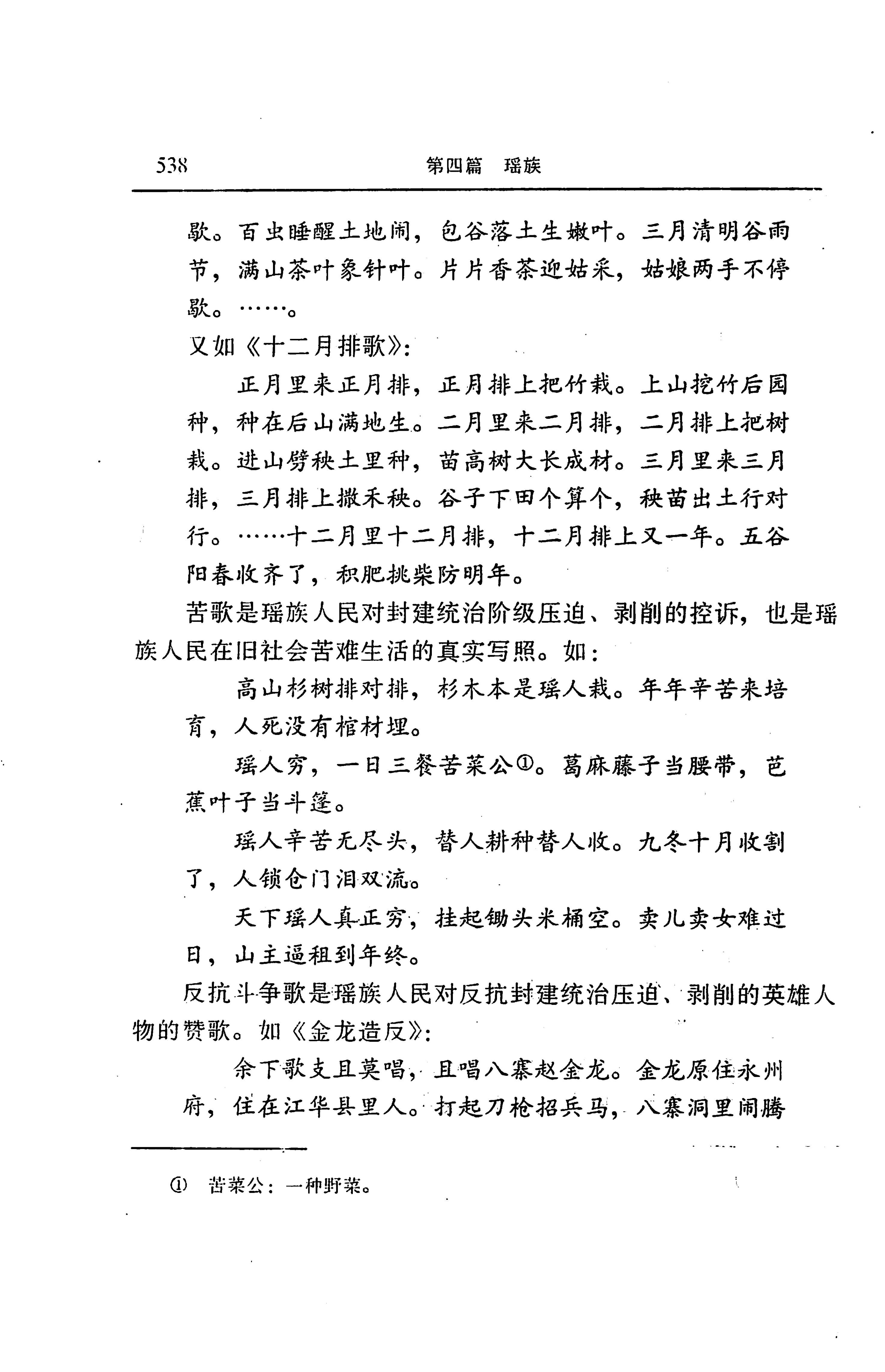 湖南省志第二十四卷民族志_602.jpg