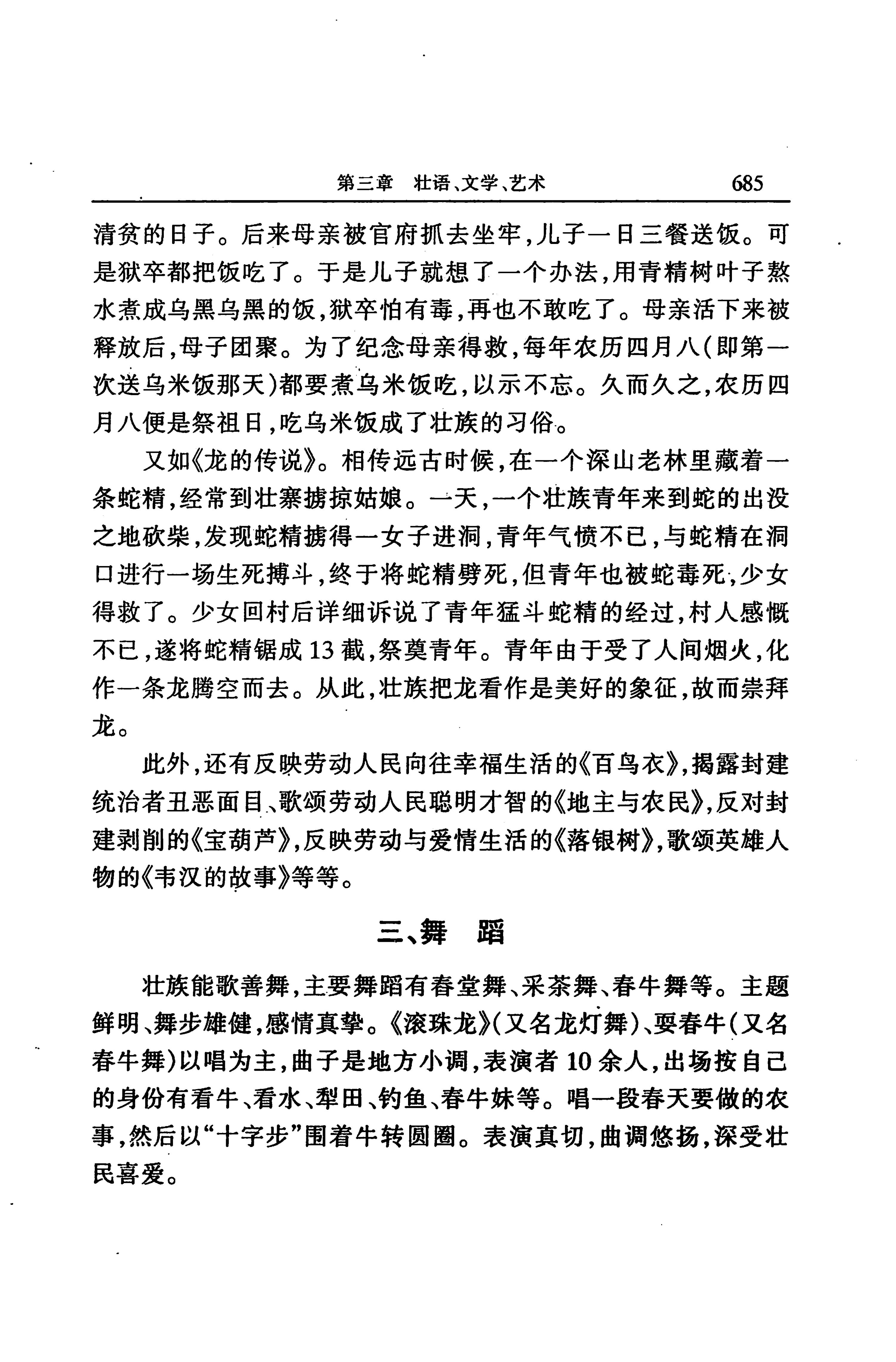湖南省志第二十四卷民族志_749.jpg