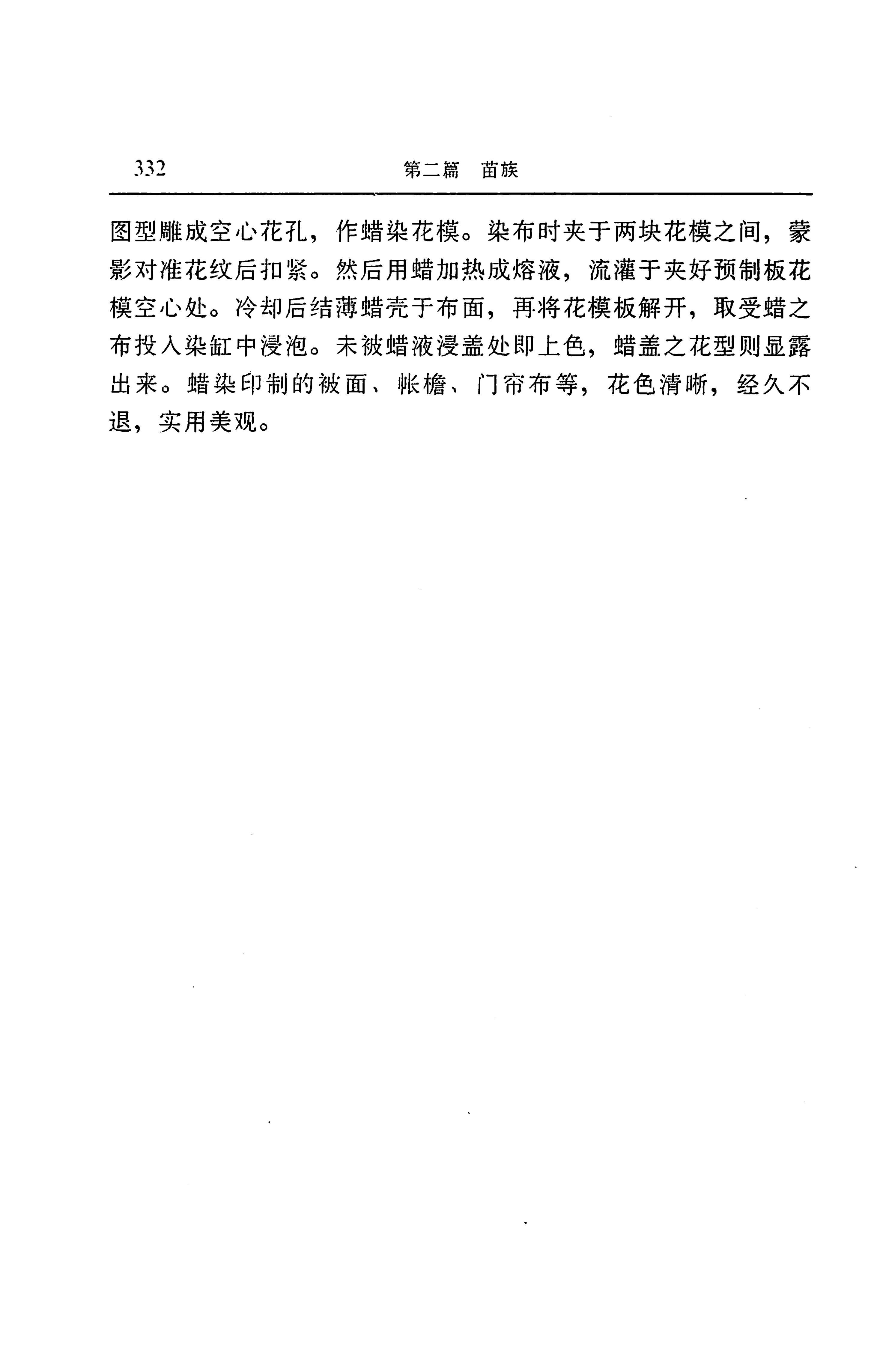 湖南省志第二十四卷民族志_396.jpg