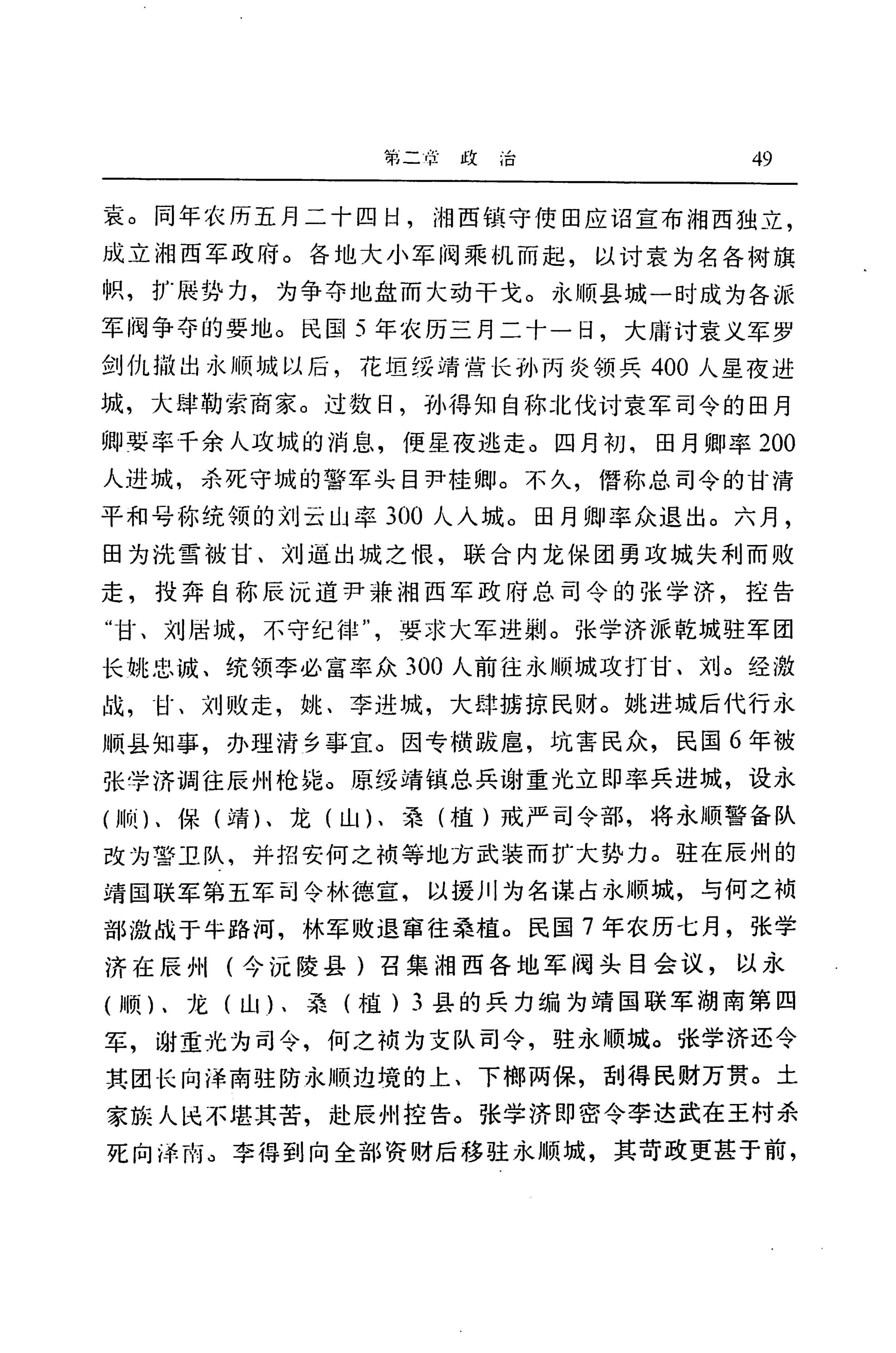 湖南省志第二十四卷民族志_113.jpg