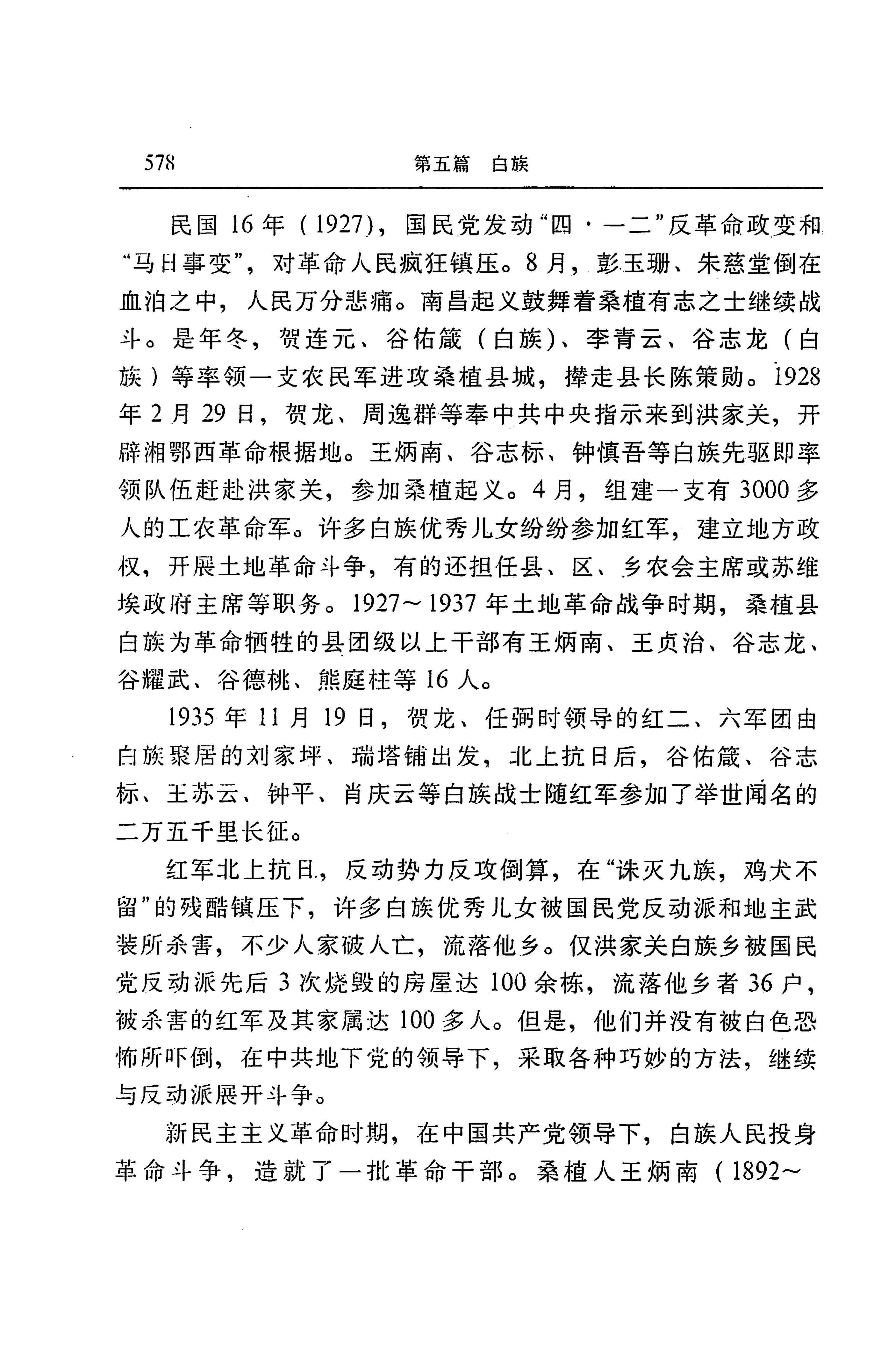 湖南省志第二十四卷民族志_642.jpg
