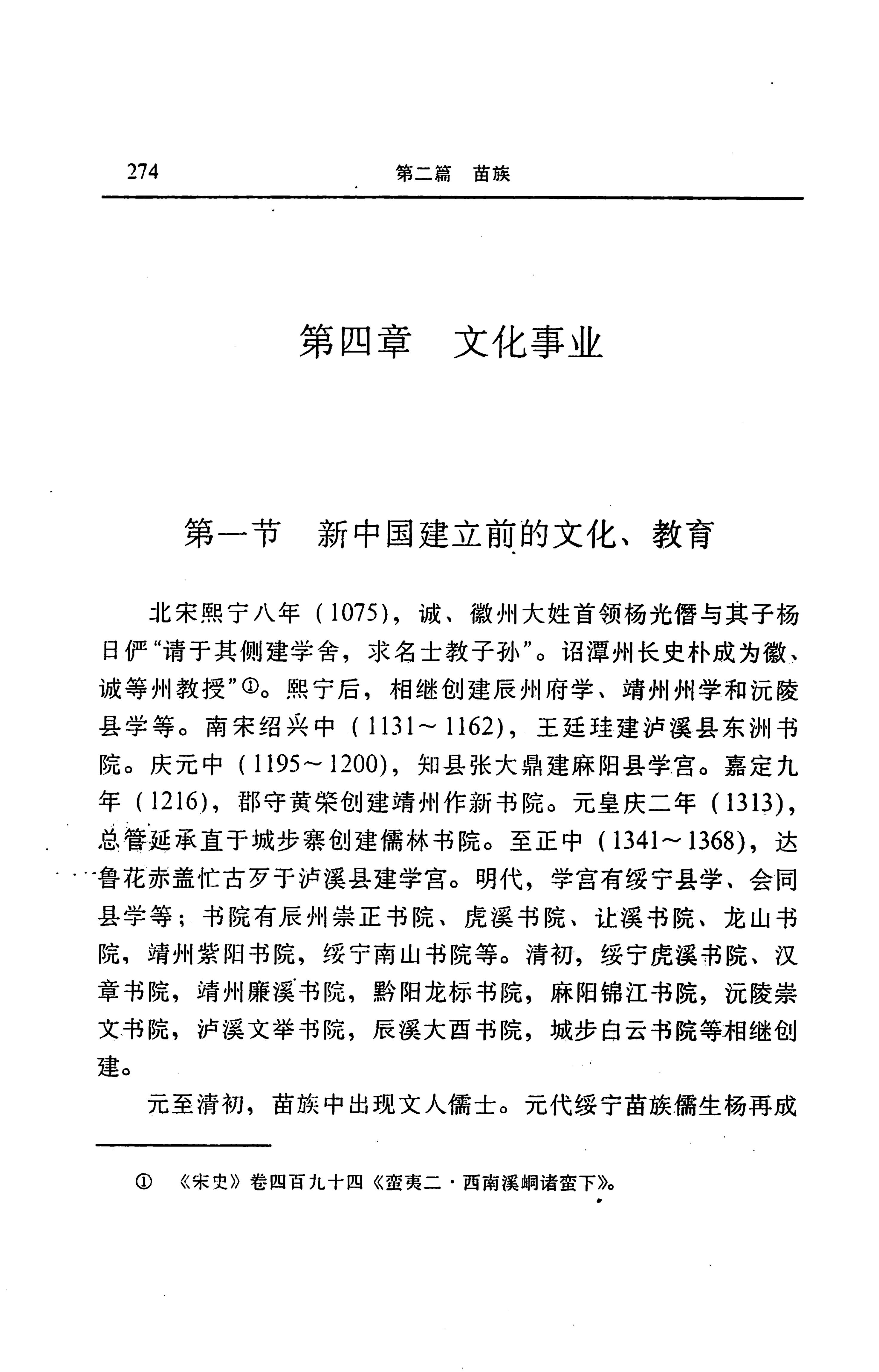 湖南省志第二十四卷民族志_338.jpg