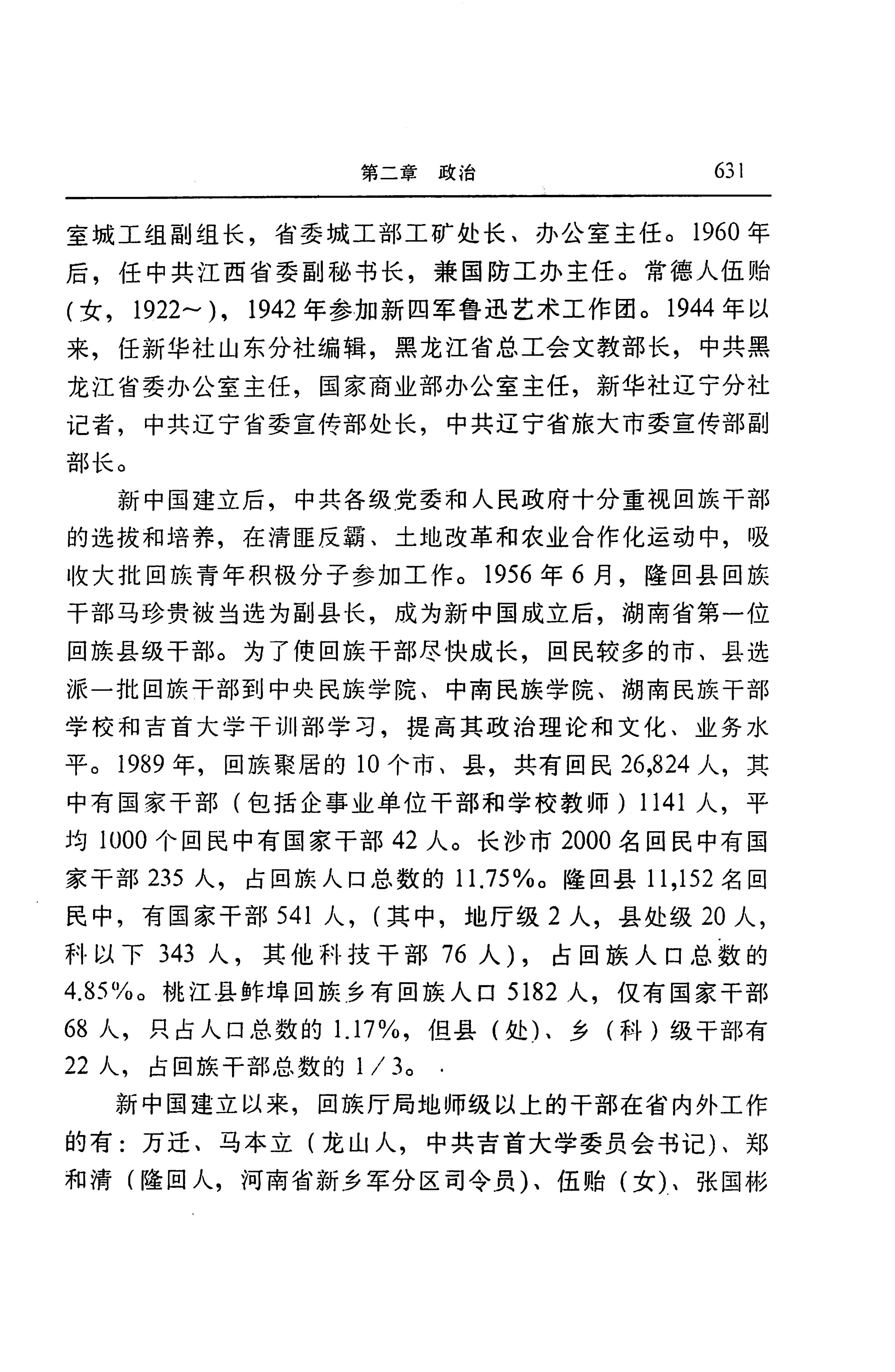 湖南省志第二十四卷民族志_695.jpg