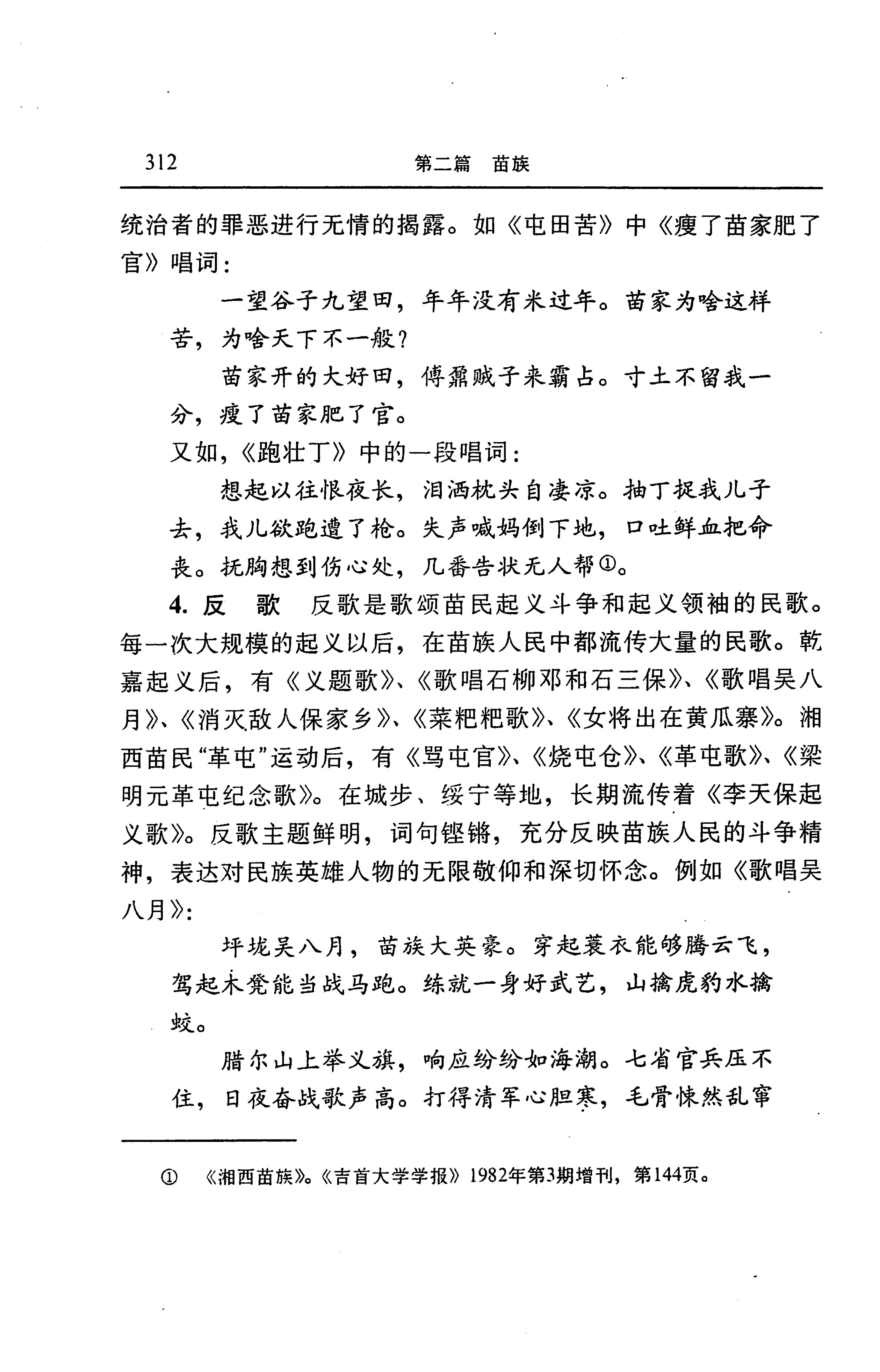 湖南省志第二十四卷民族志_376.jpg