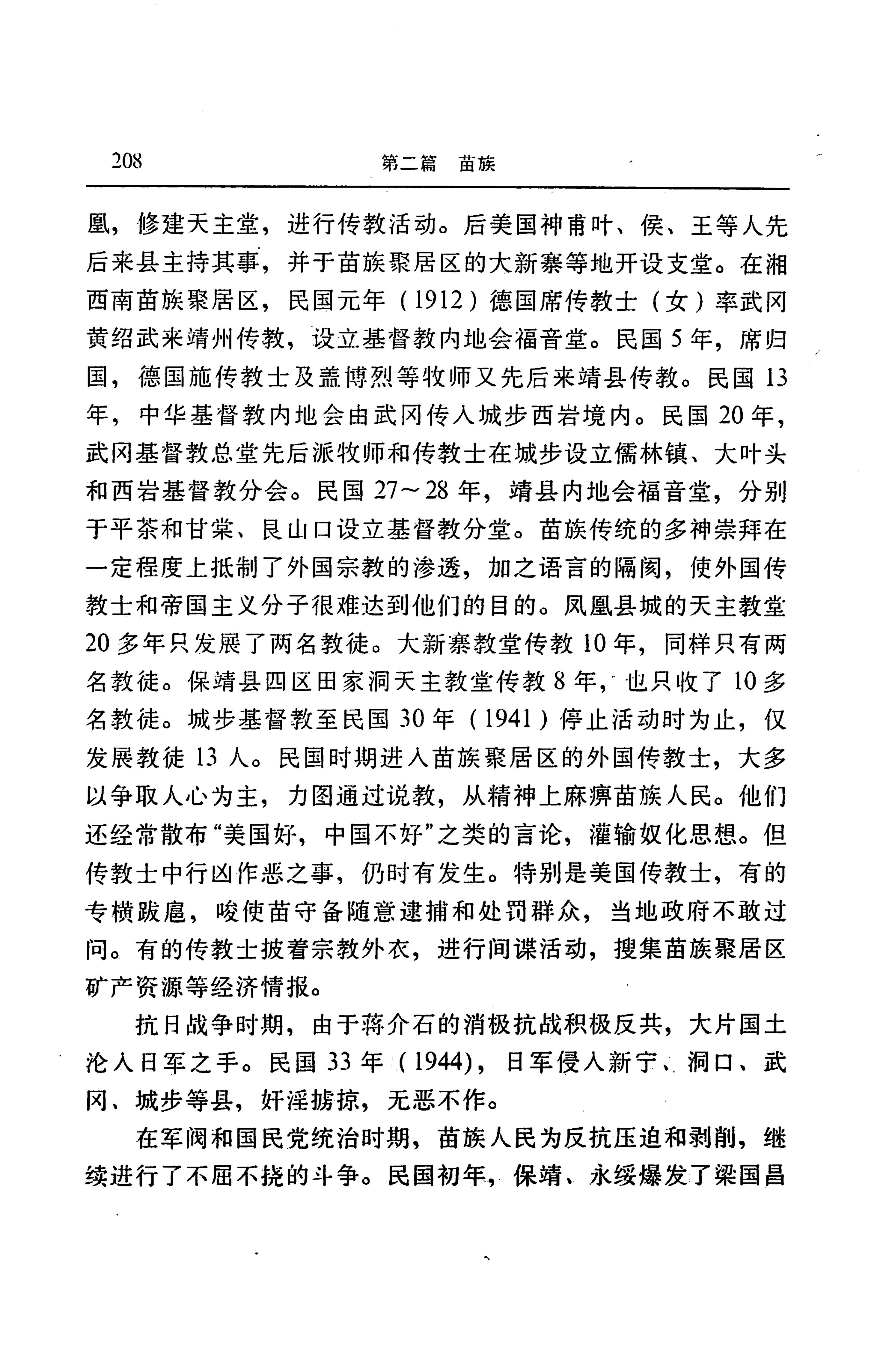 湖南省志第二十四卷民族志_272.jpg
