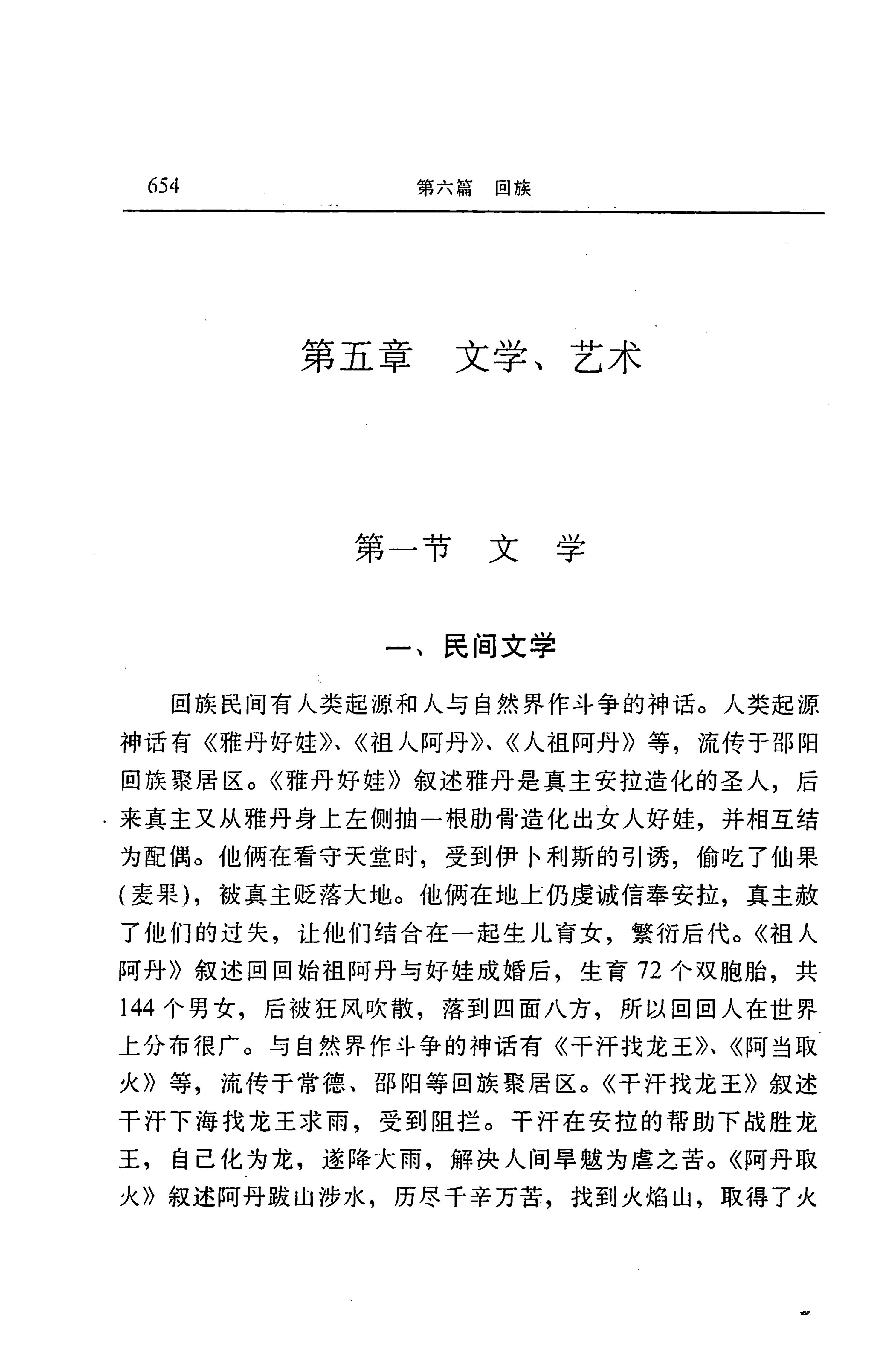 湖南省志第二十四卷民族志_718.jpg