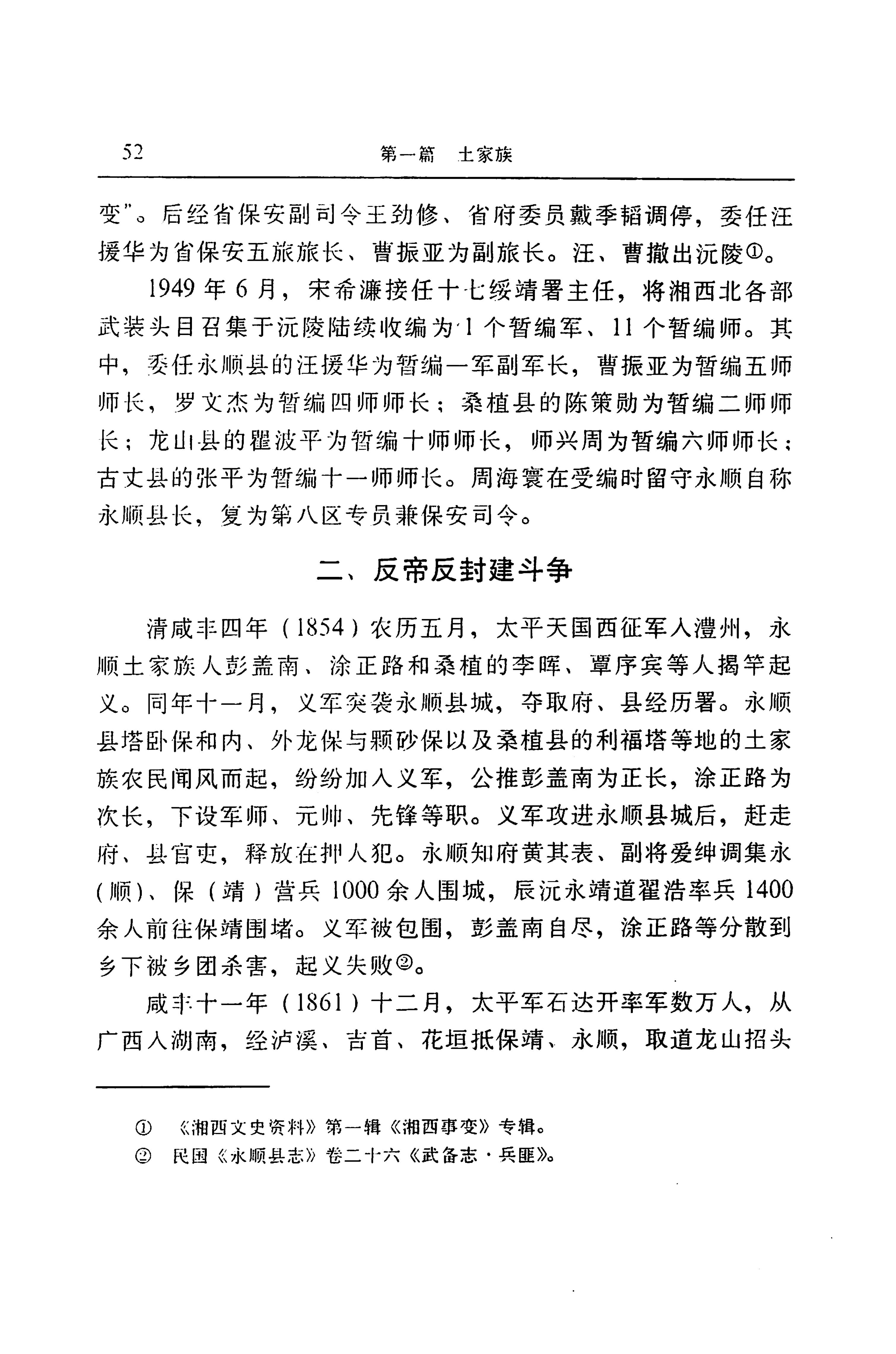 湖南省志第二十四卷民族志_116.jpg