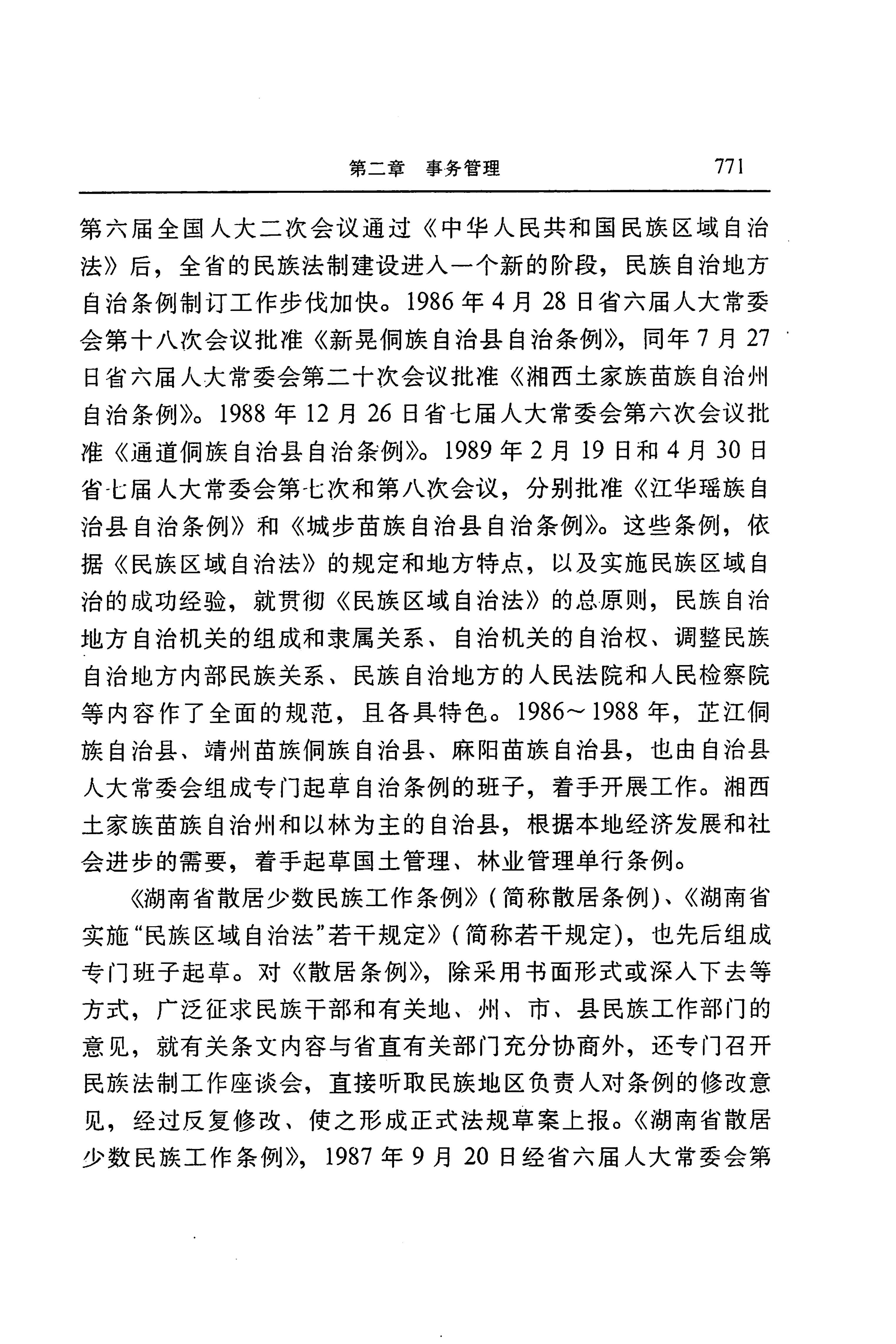 湖南省志第二十四卷民族志_835.jpg
