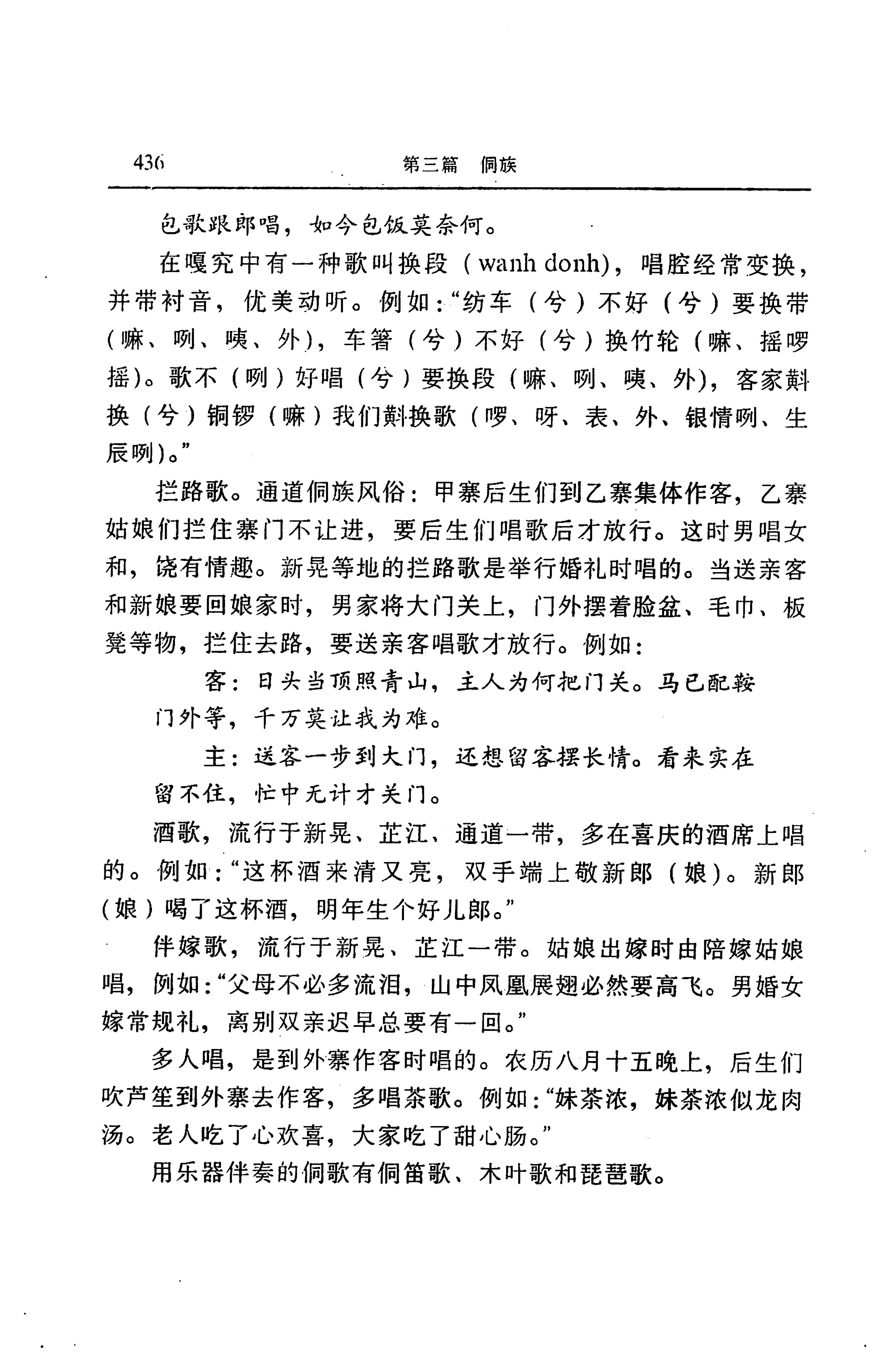 湖南省志第二十四卷民族志_500.jpg