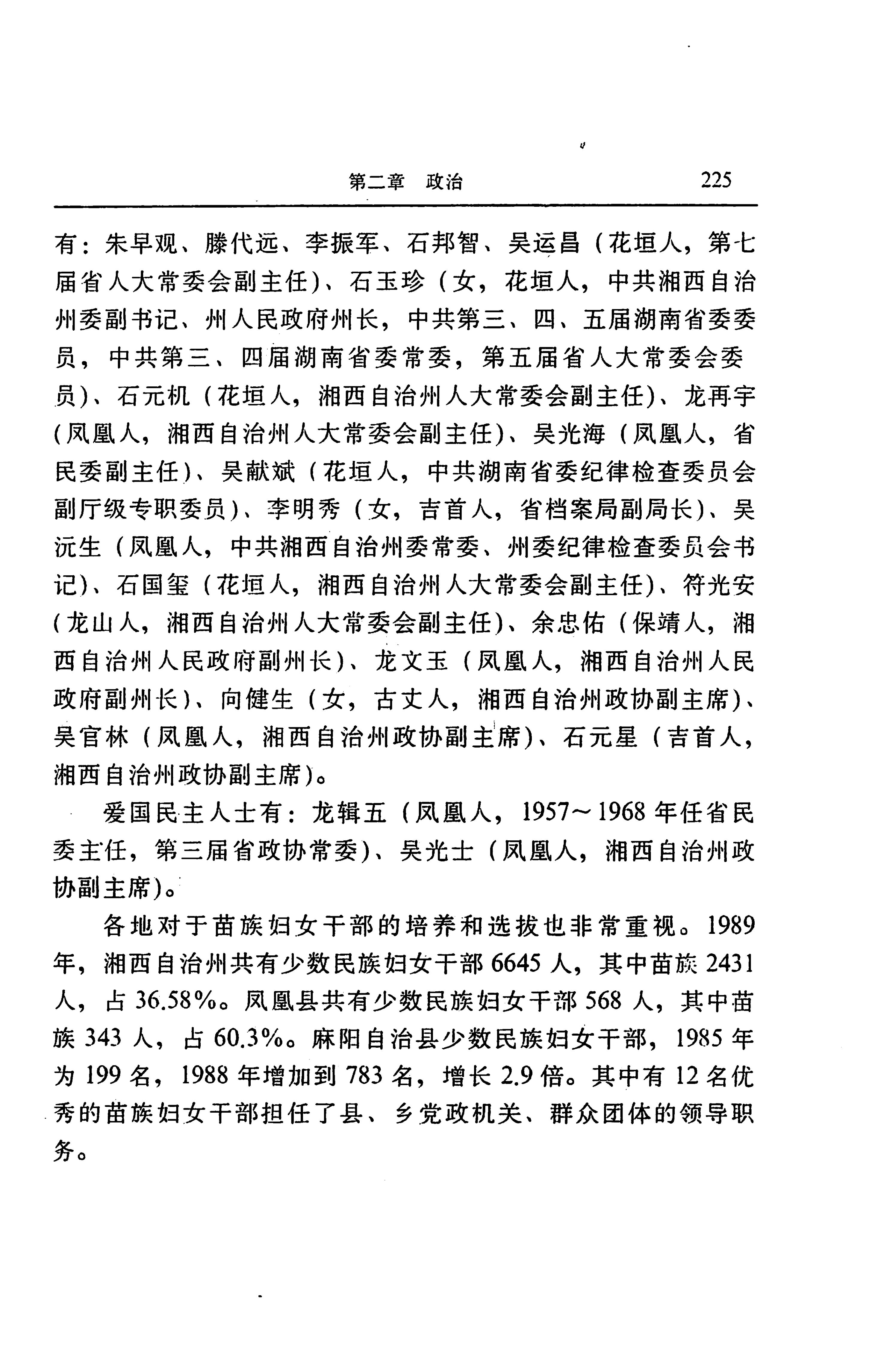 湖南省志第二十四卷民族志_289.jpg
