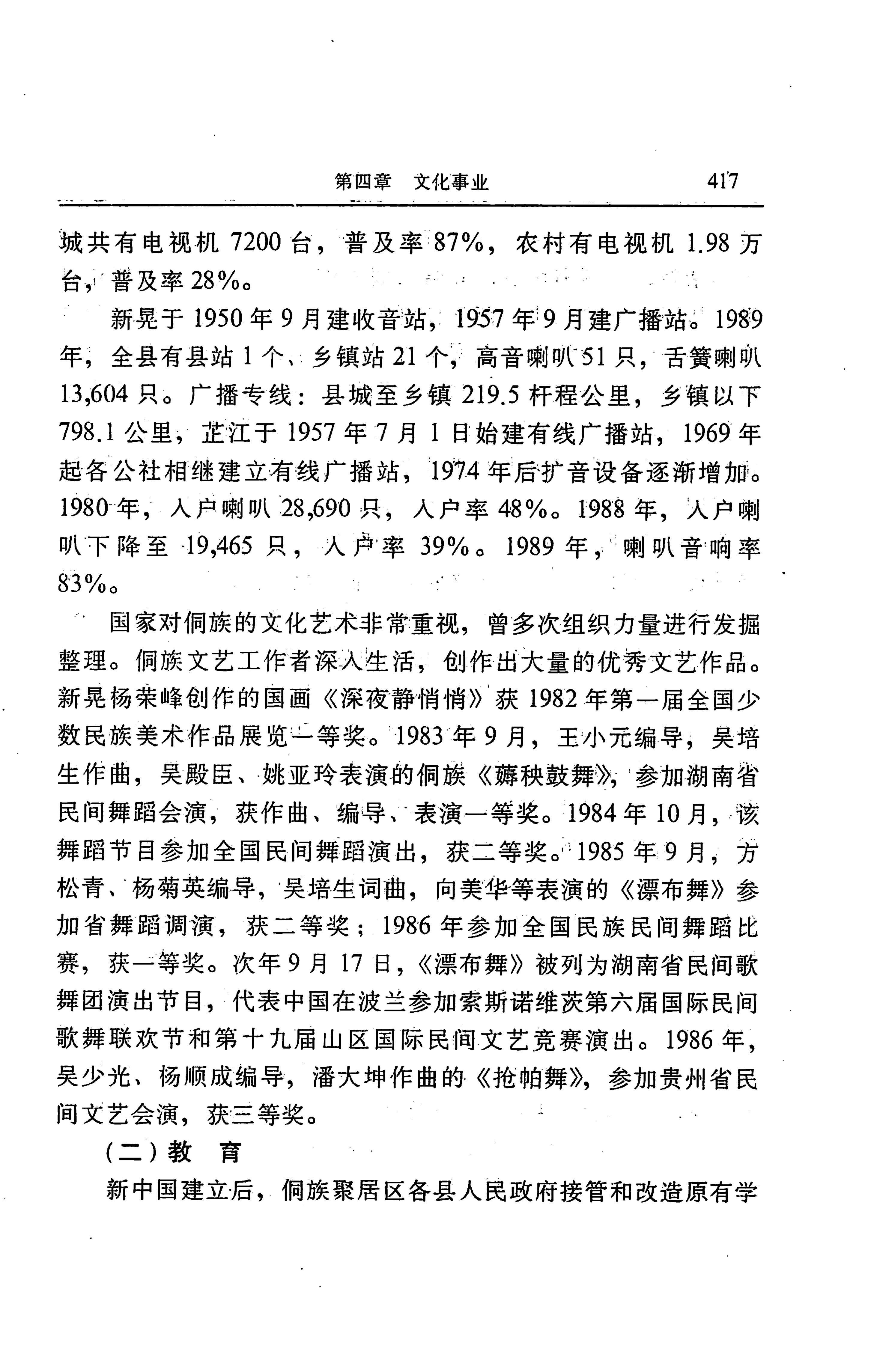 湖南省志第二十四卷民族志_481.jpg