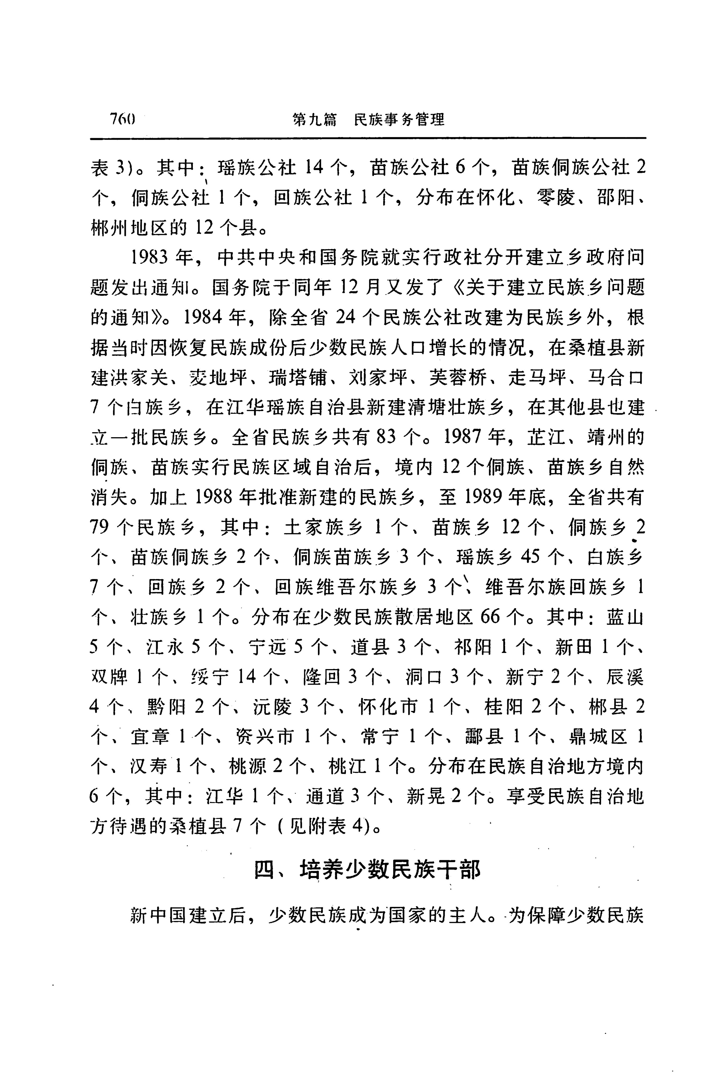 湖南省志第二十四卷民族志_824.jpg