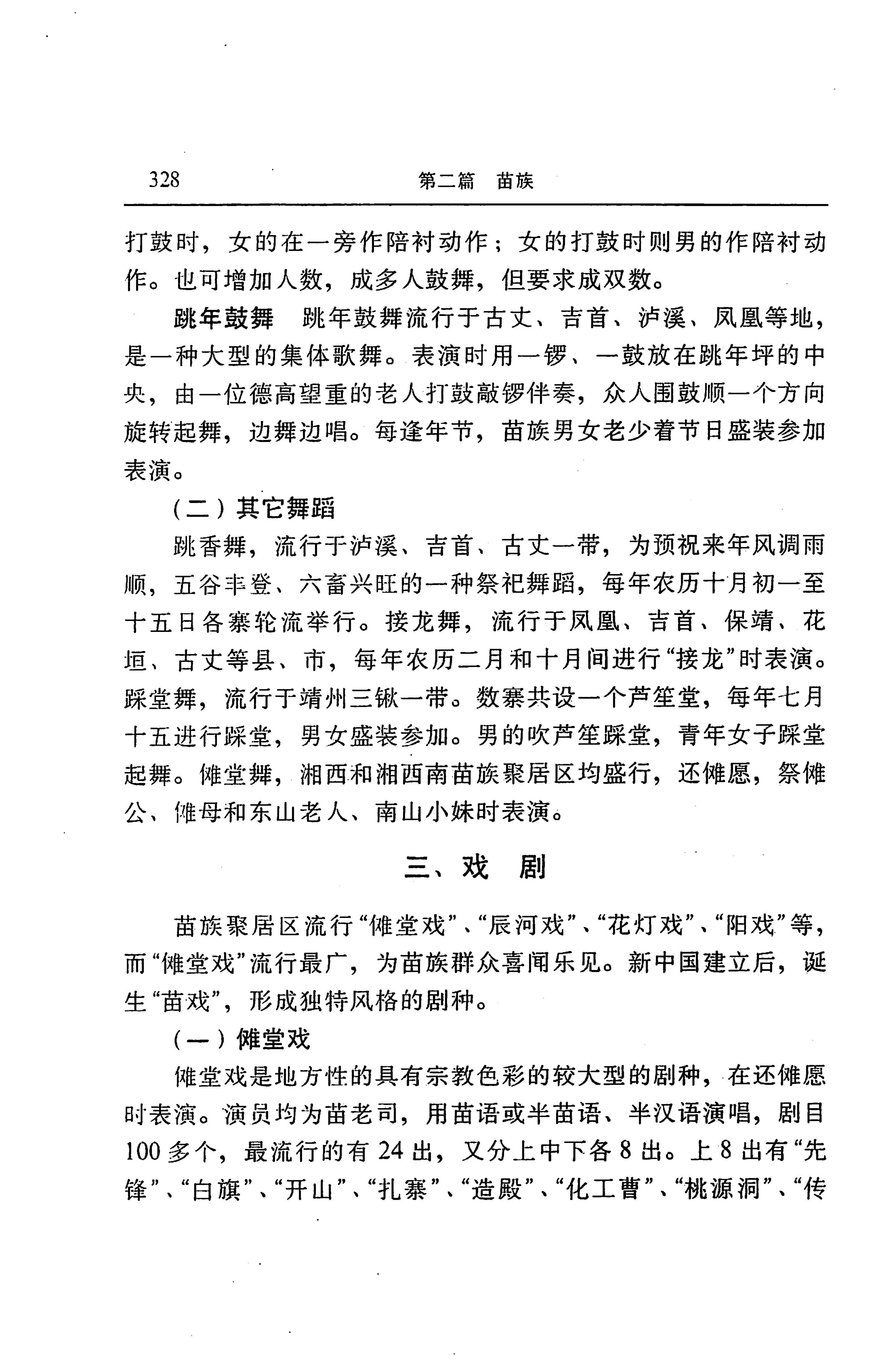 湖南省志第二十四卷民族志_392.jpg