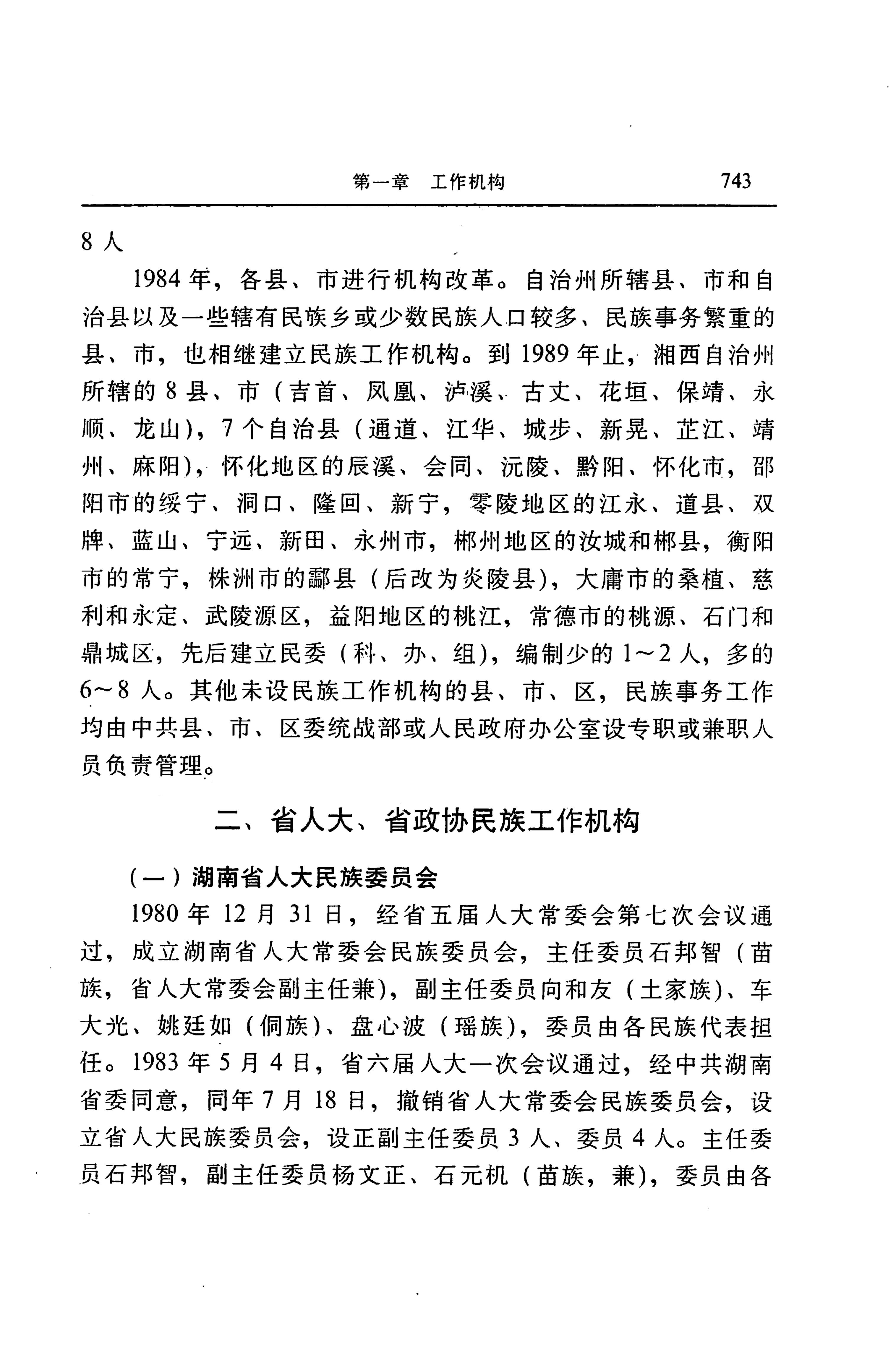 湖南省志第二十四卷民族志_807.jpg