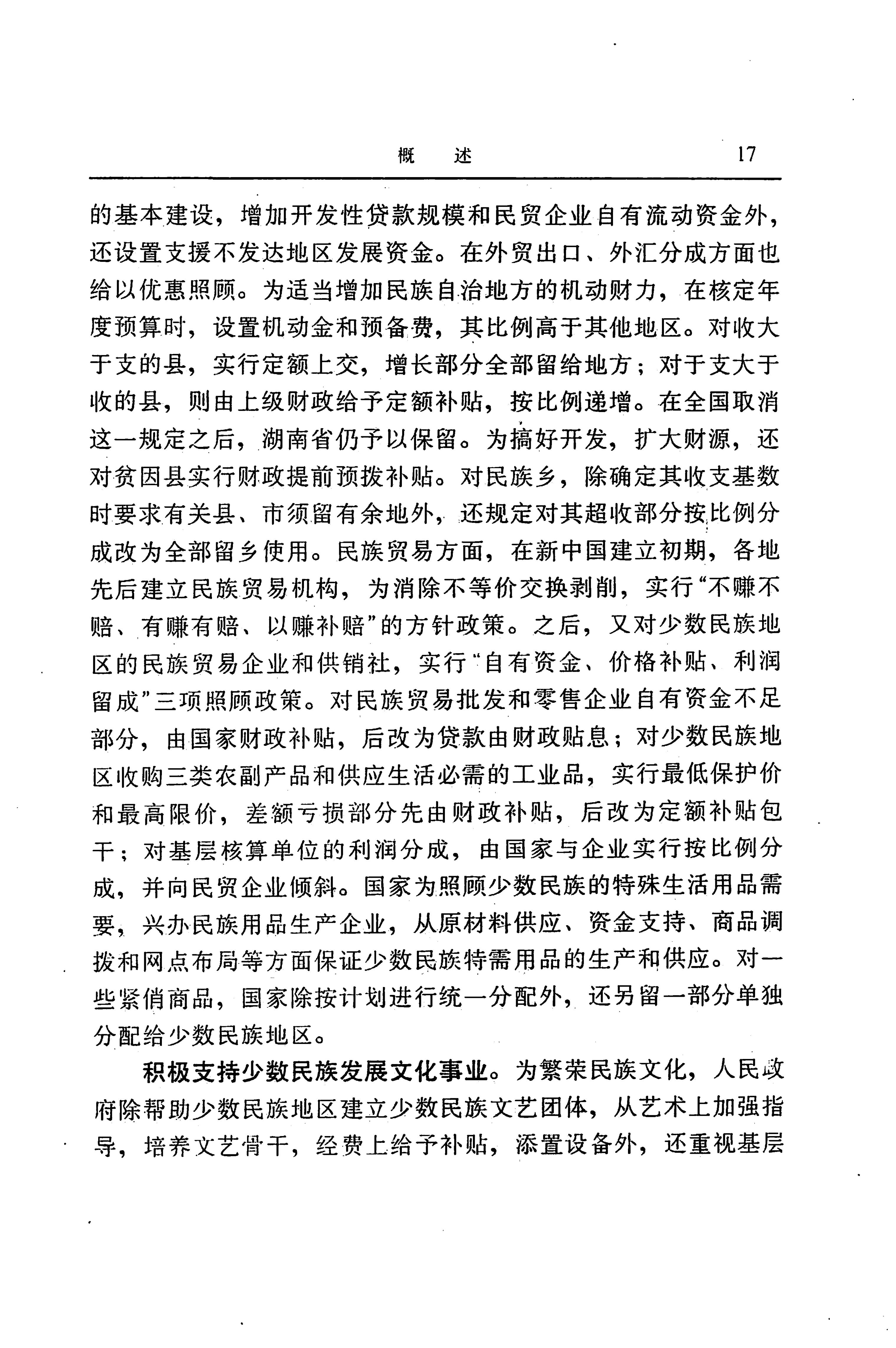 湖南省志第二十四卷民族志_81.jpg