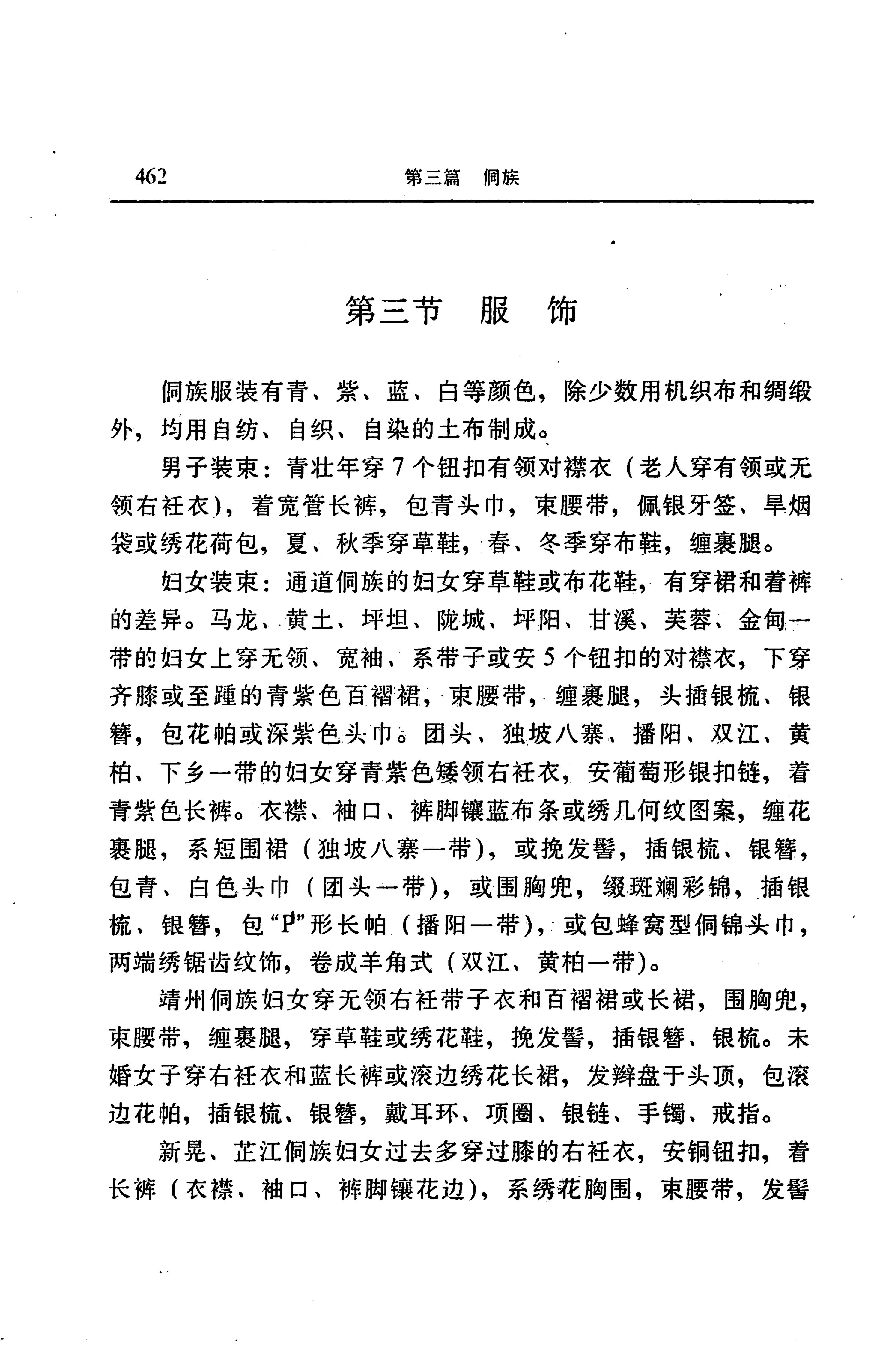 湖南省志第二十四卷民族志_526.jpg