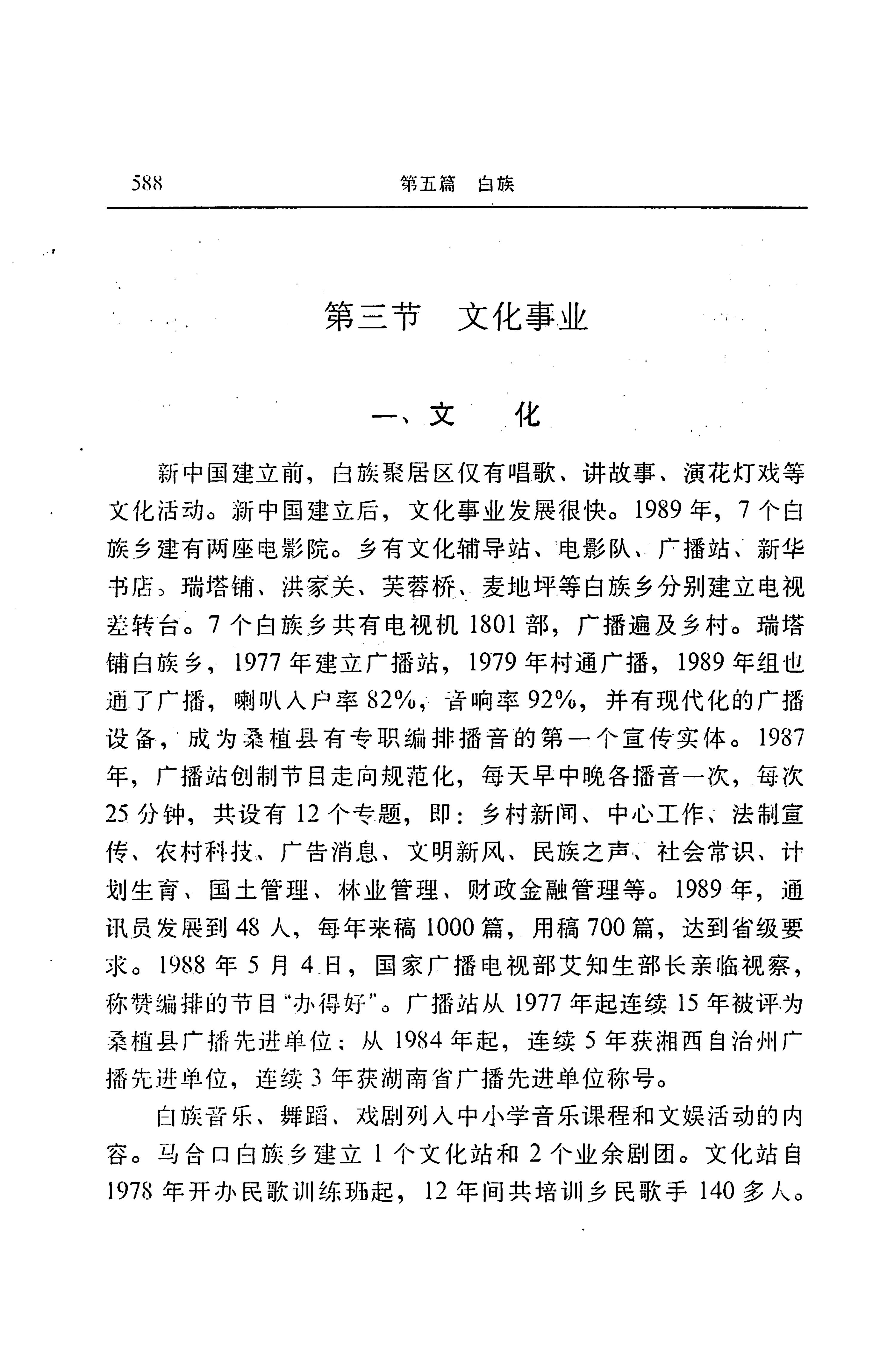 湖南省志第二十四卷民族志_652.jpg