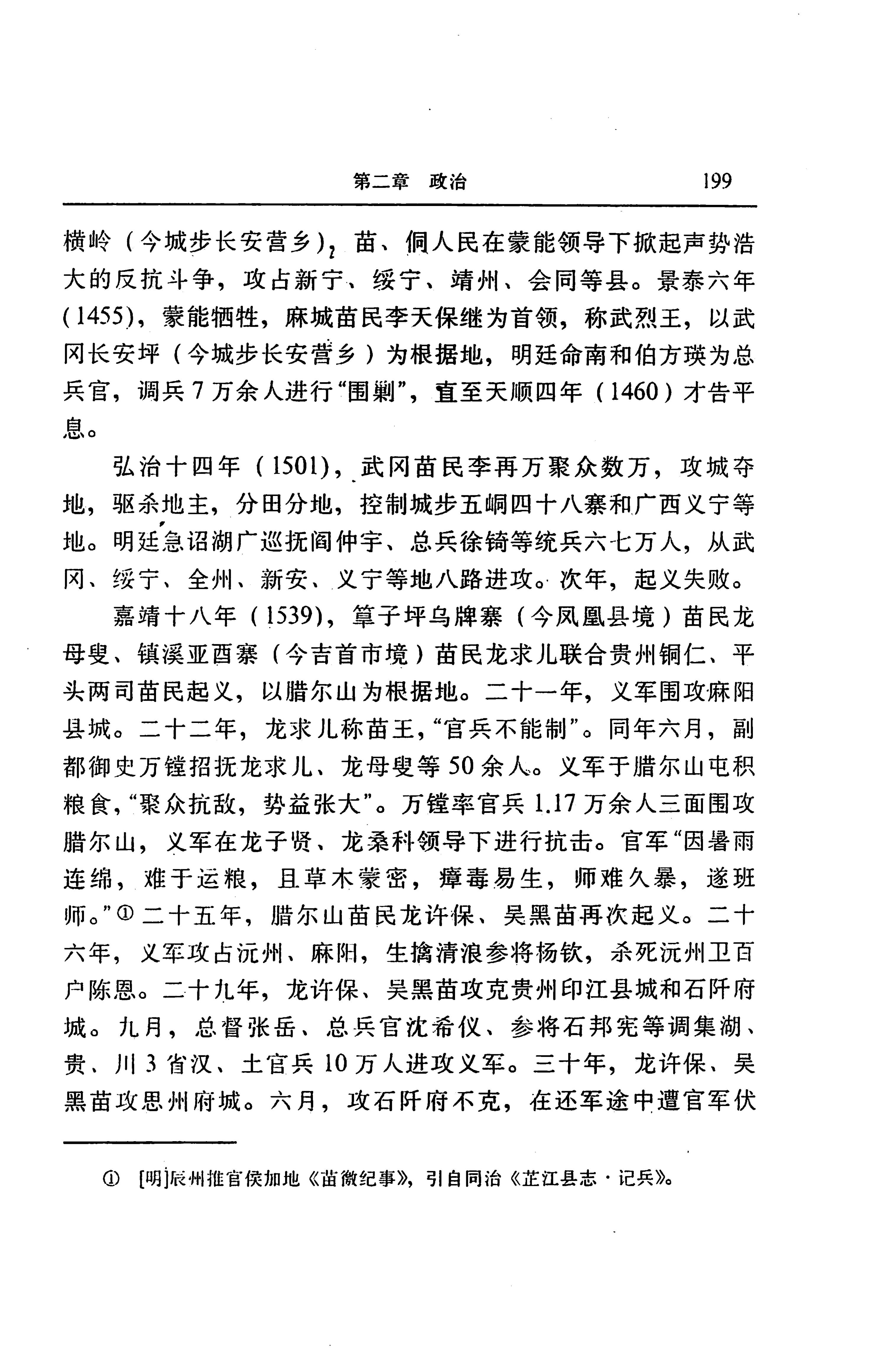 湖南省志第二十四卷民族志_263.jpg