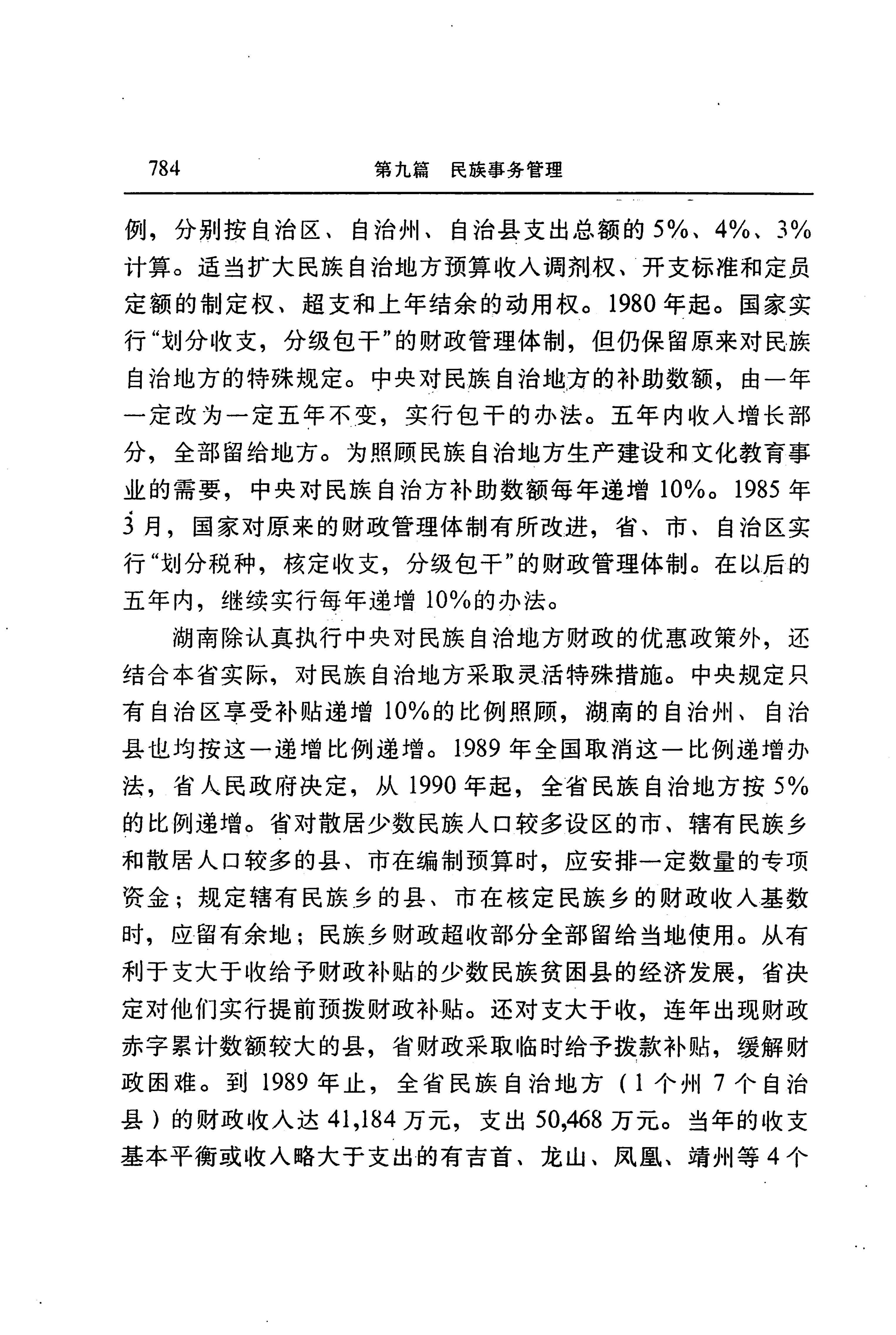 湖南省志第二十四卷民族志_848.jpg