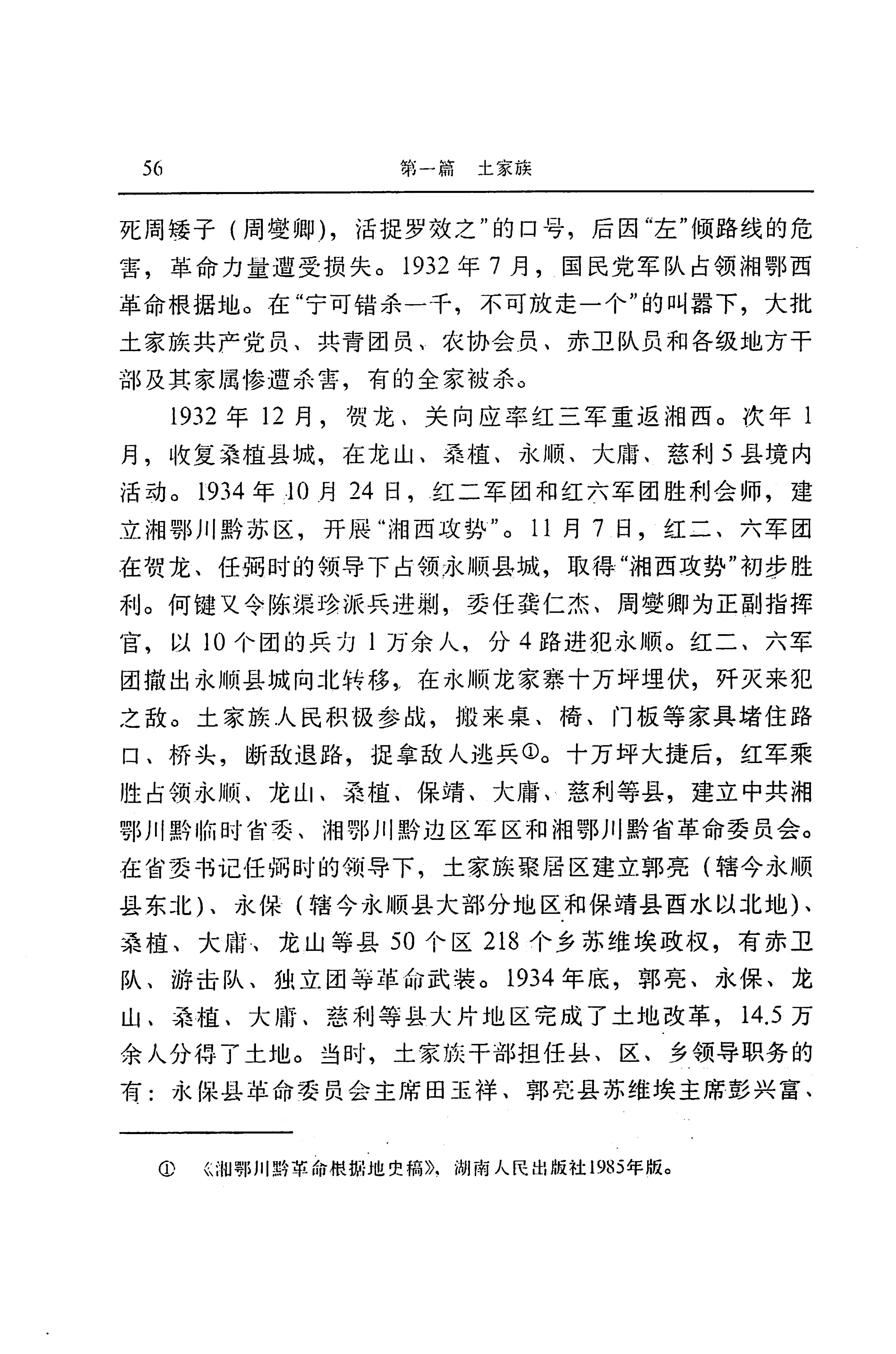 湖南省志第二十四卷民族志_120.jpg