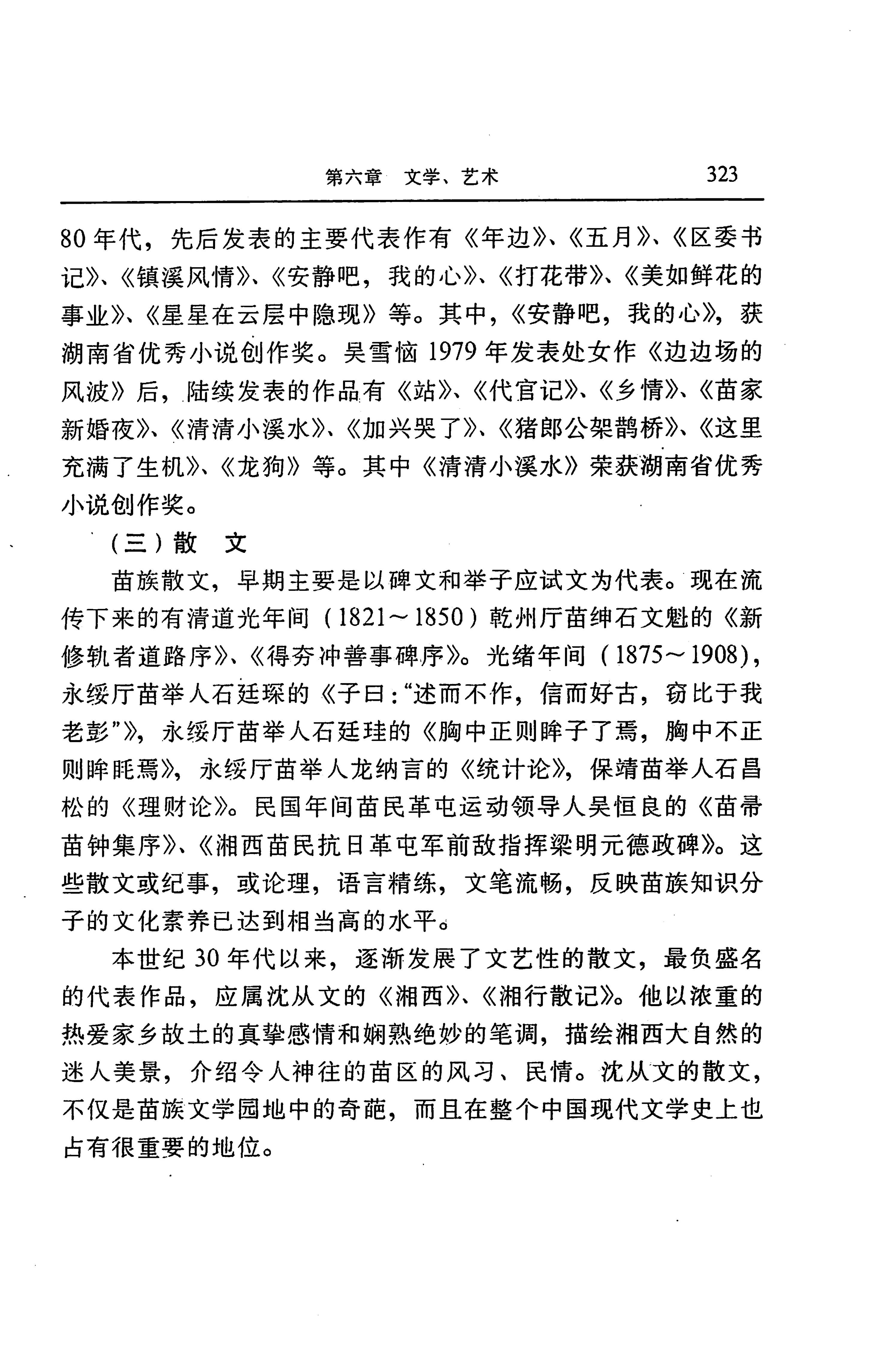 湖南省志第二十四卷民族志_387.jpg